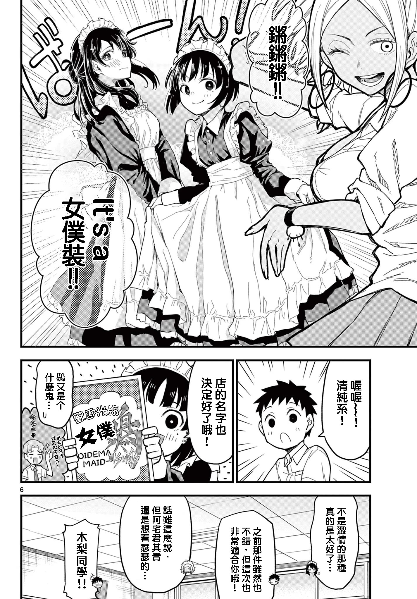 《平成御宅Re:members》漫画 第19话