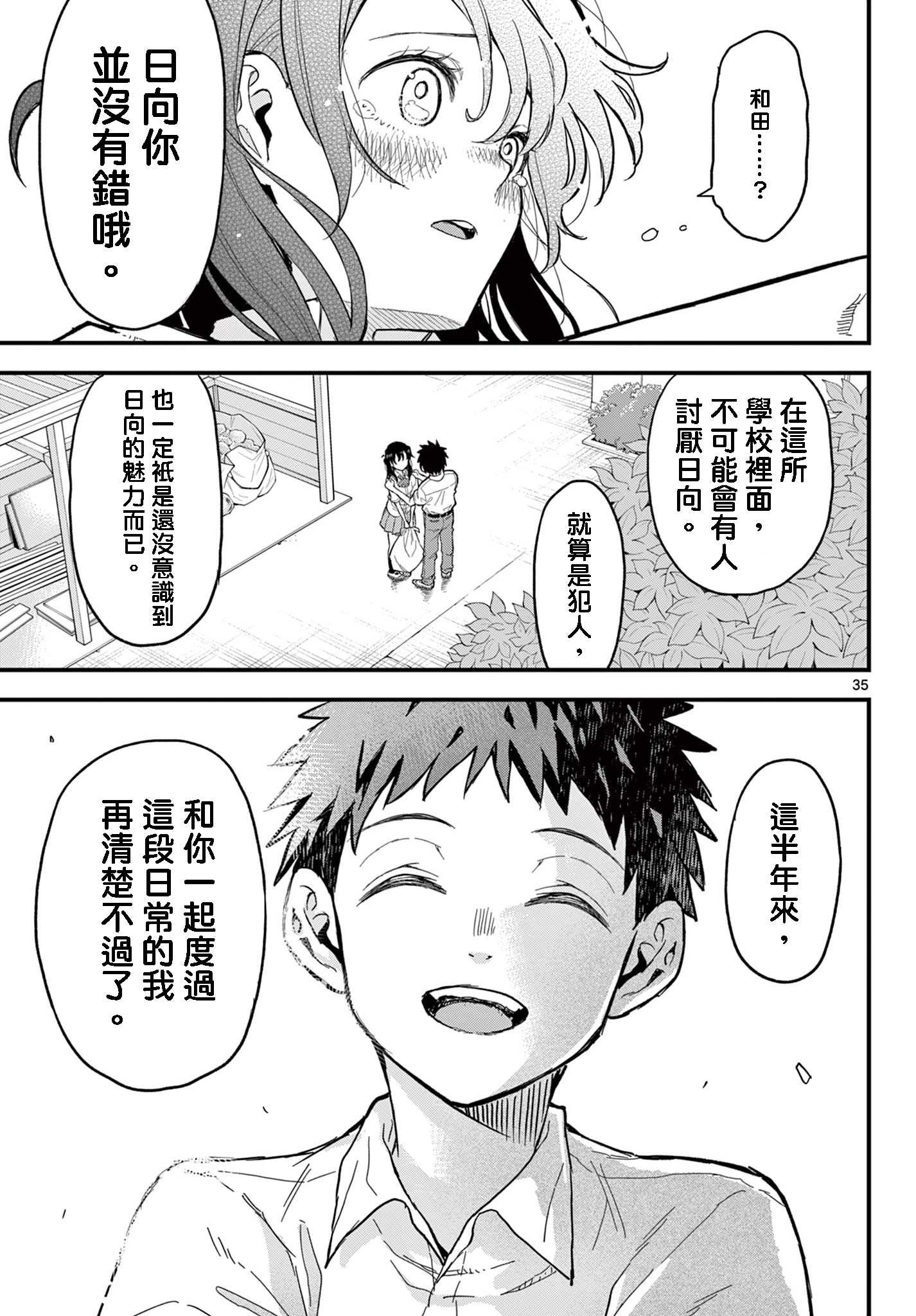 《平成御宅Re:members》漫画 第19话