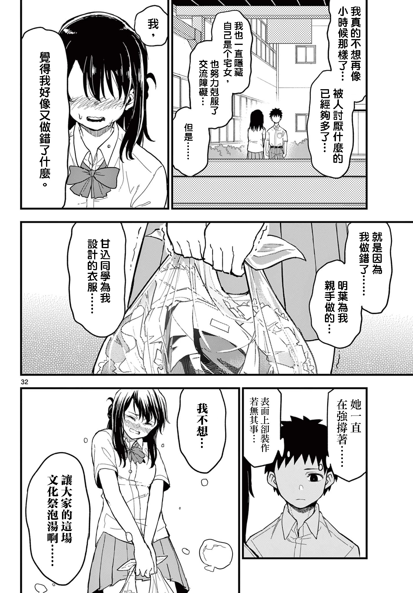 《平成御宅Re:members》漫画 第19话