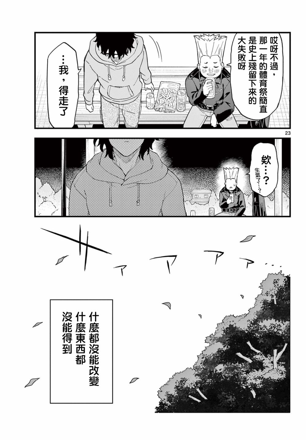 《平成御宅Re:members》漫画 第2话