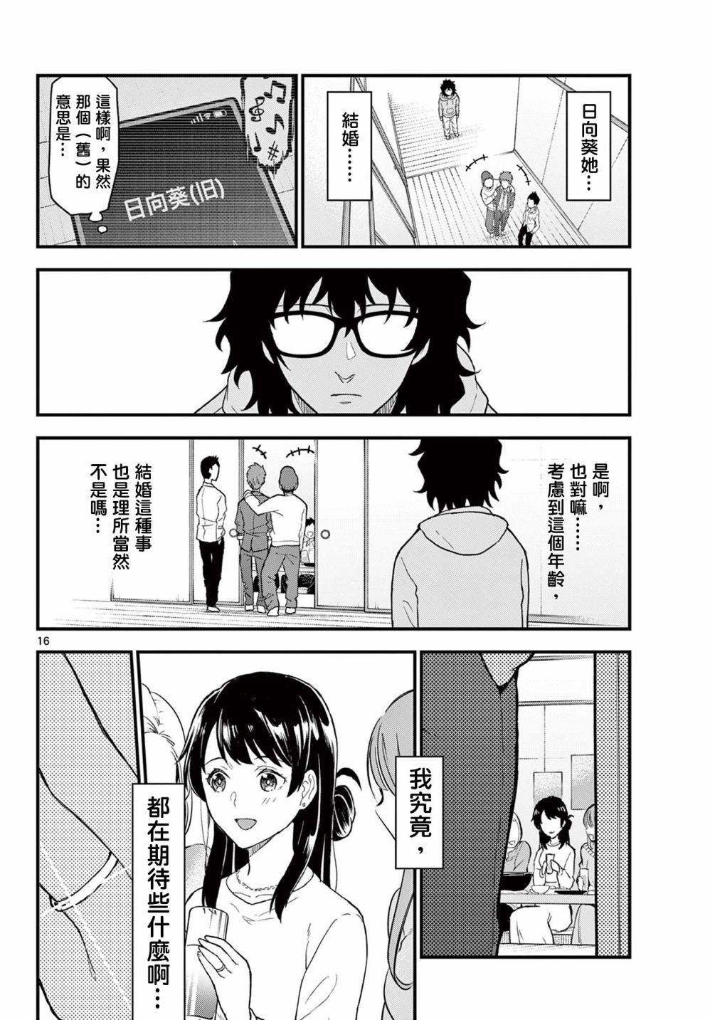 《平成御宅Re:members》漫画 第2话