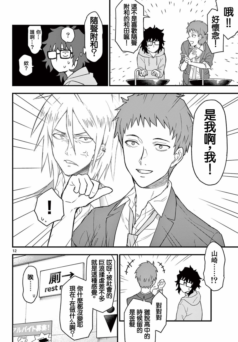 《平成御宅Re:members》漫画 第2话