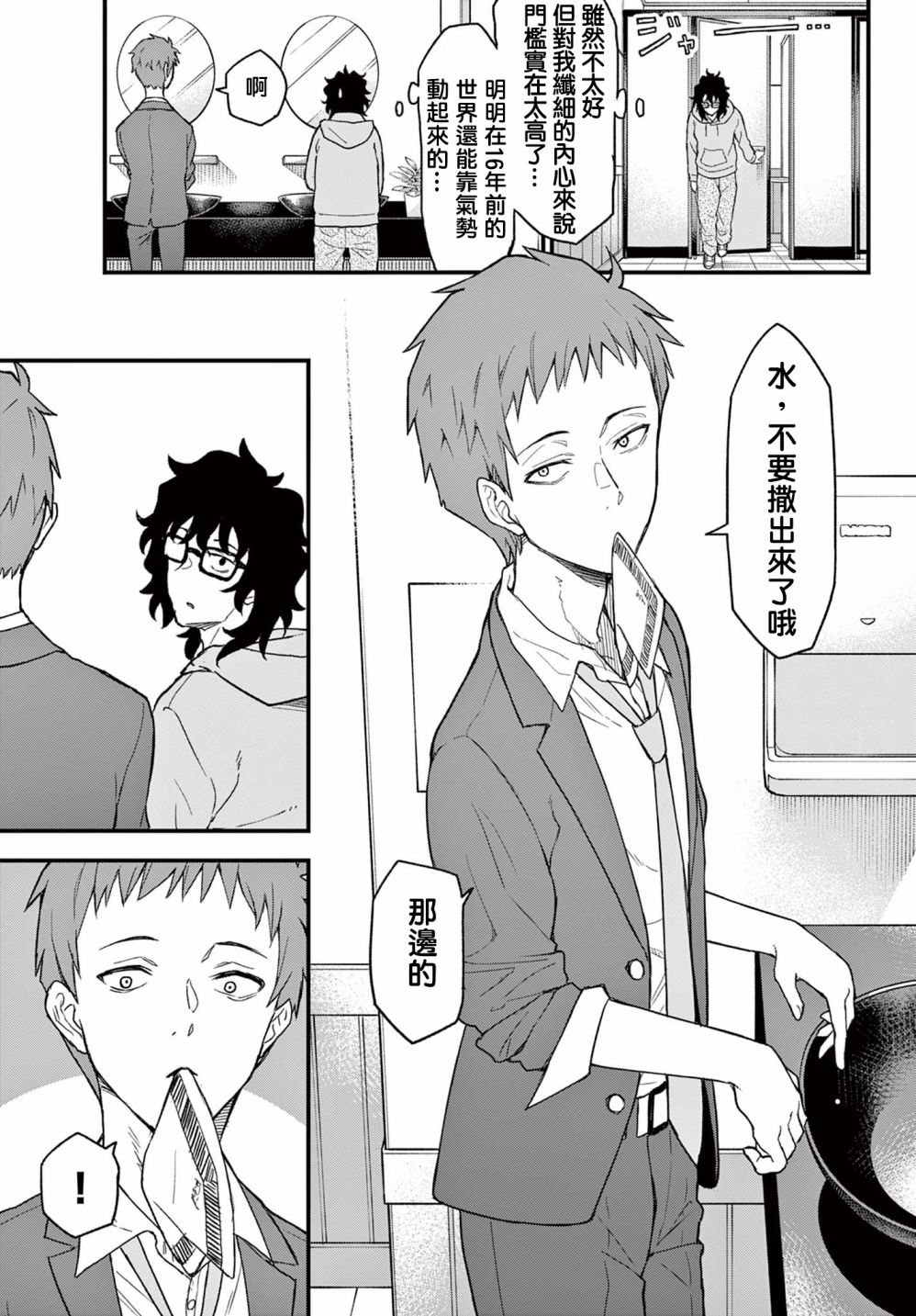 《平成御宅Re:members》漫画 第2话