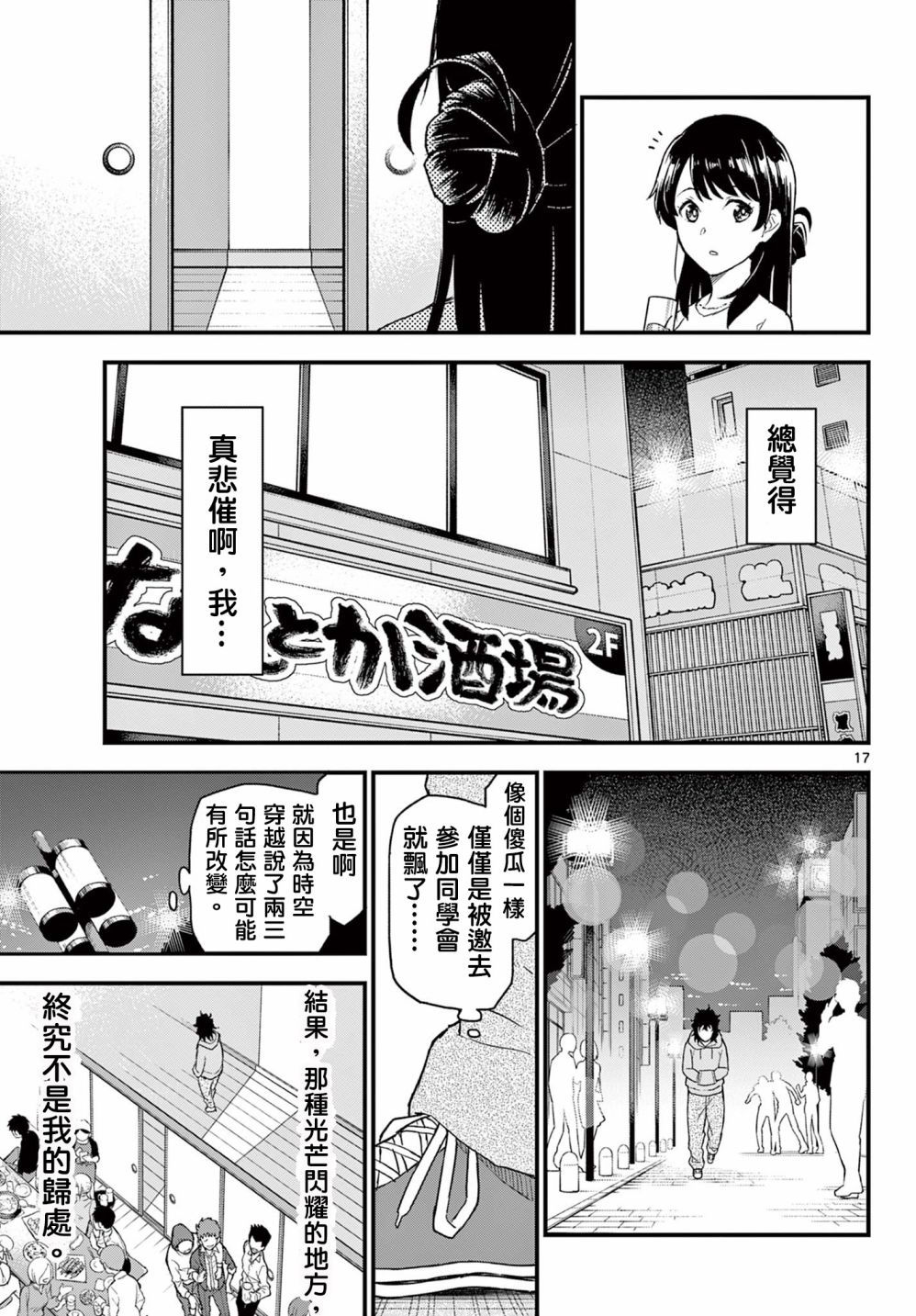 《平成御宅Re:members》漫画 第2话