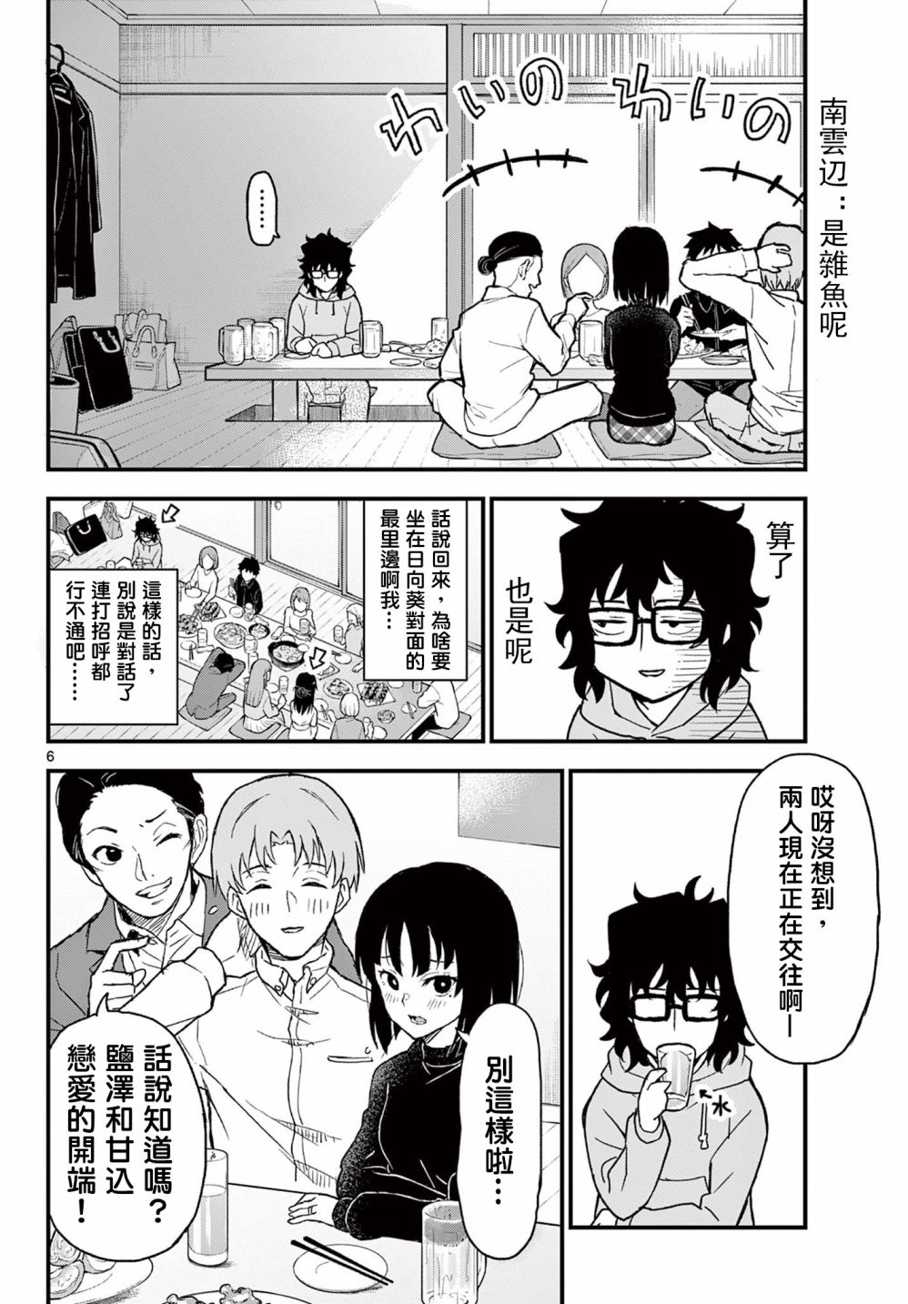 《平成御宅Re:members》漫画 第2话