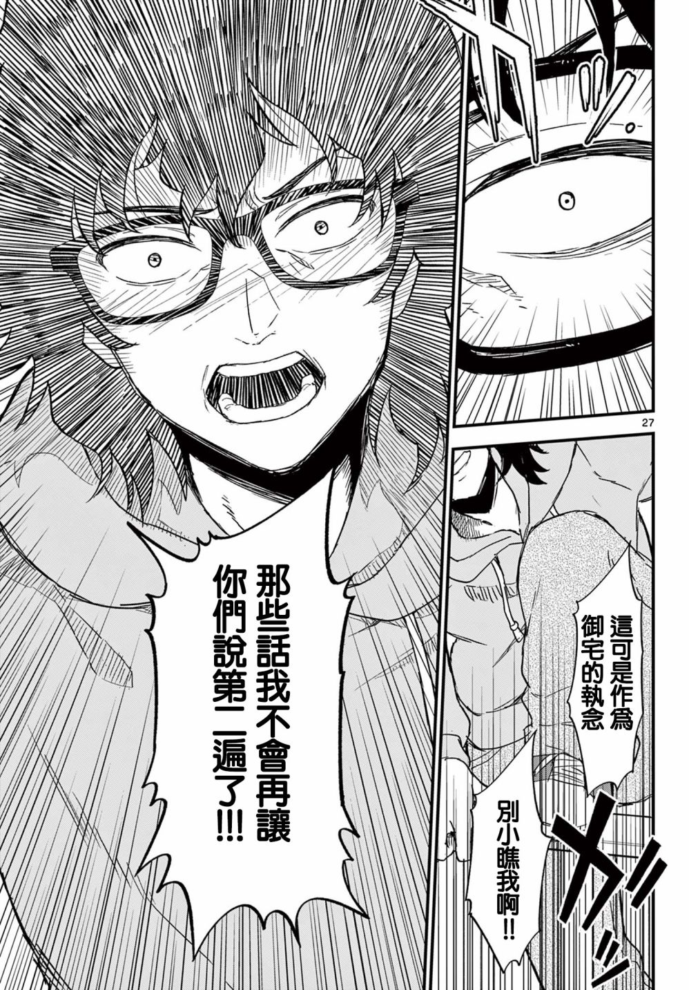 《平成御宅Re:members》漫画 第2话