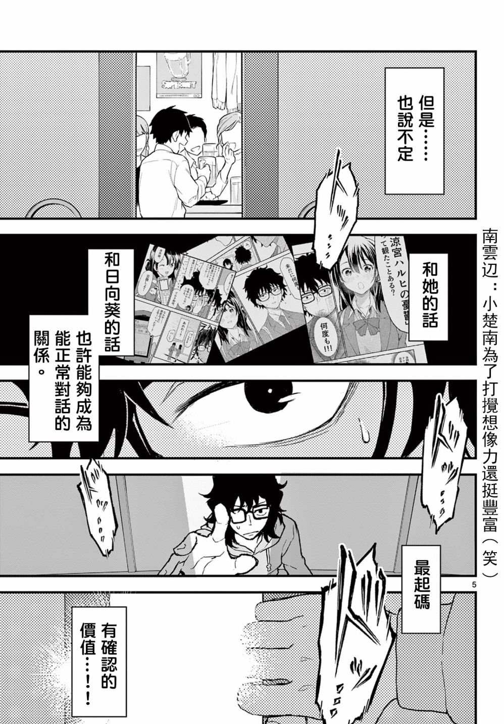 《平成御宅Re:members》漫画 第2话