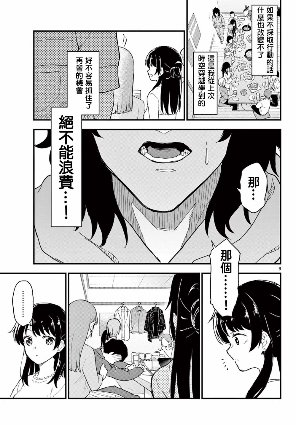 《平成御宅Re:members》漫画 第2话
