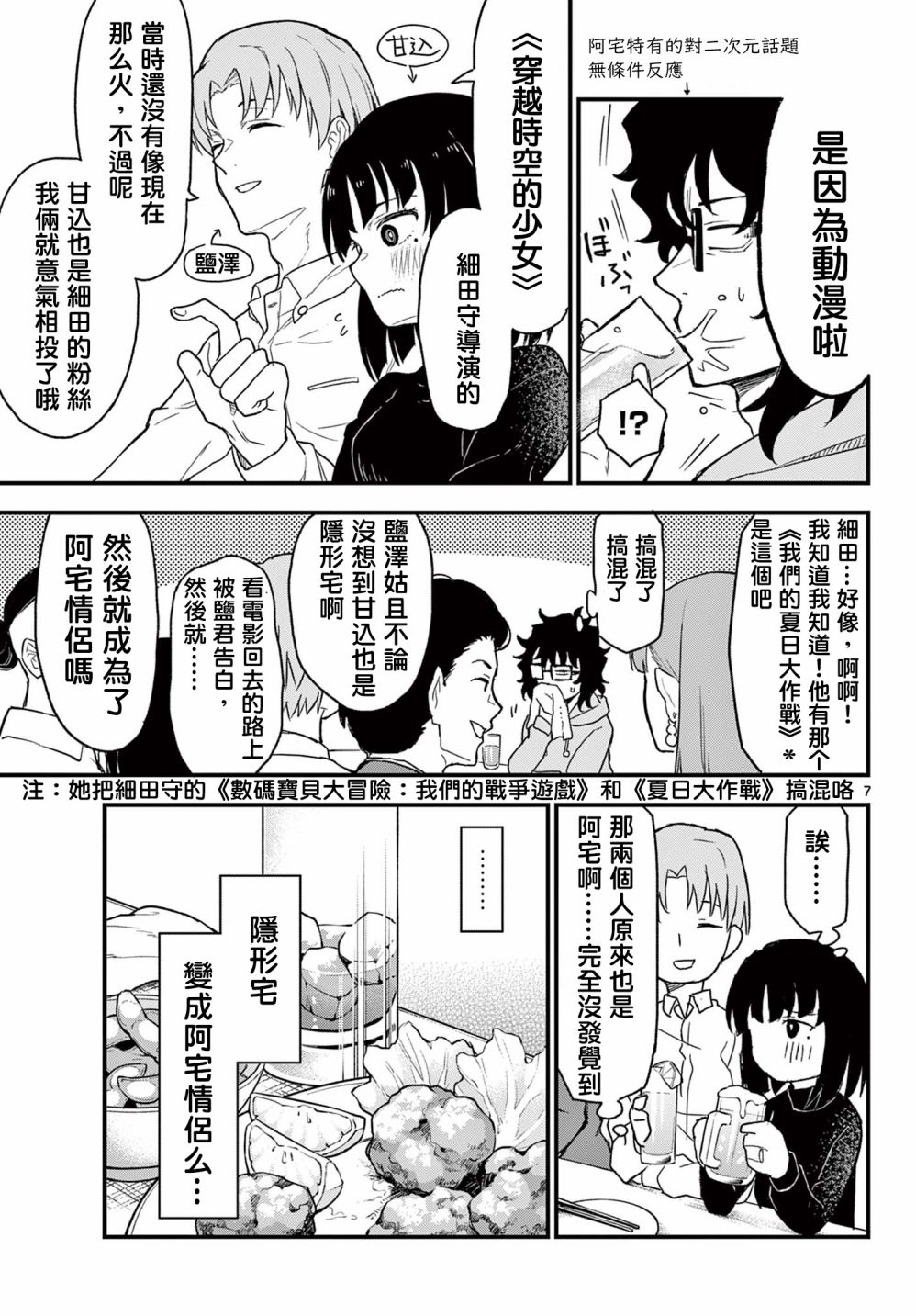 《平成御宅Re:members》漫画 第2话