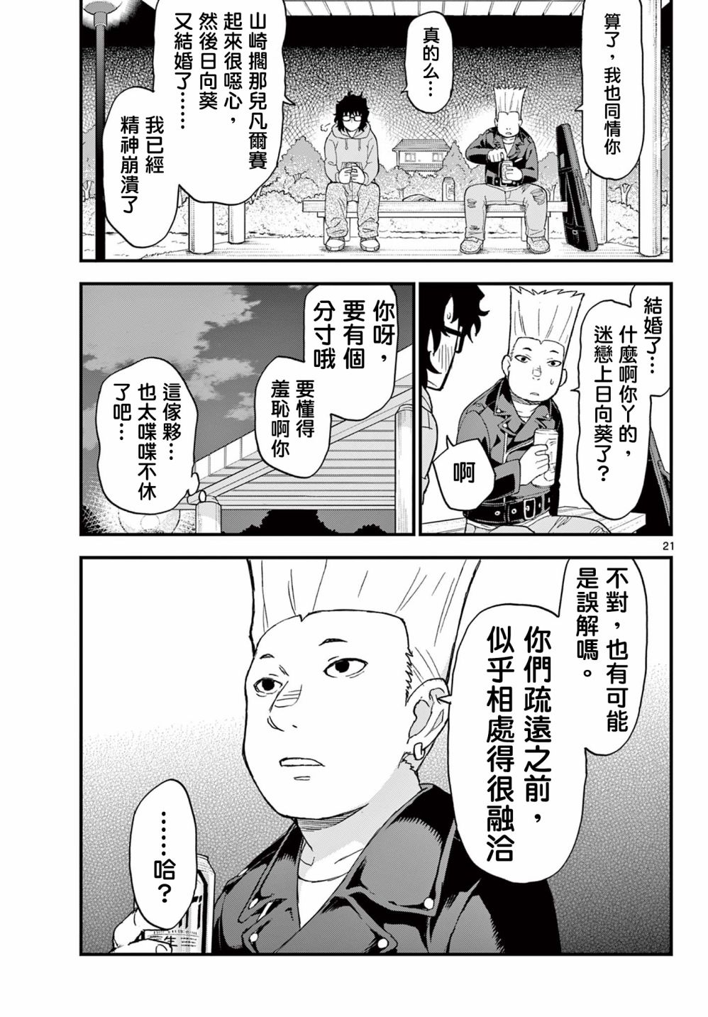 《平成御宅Re:members》漫画 第2话