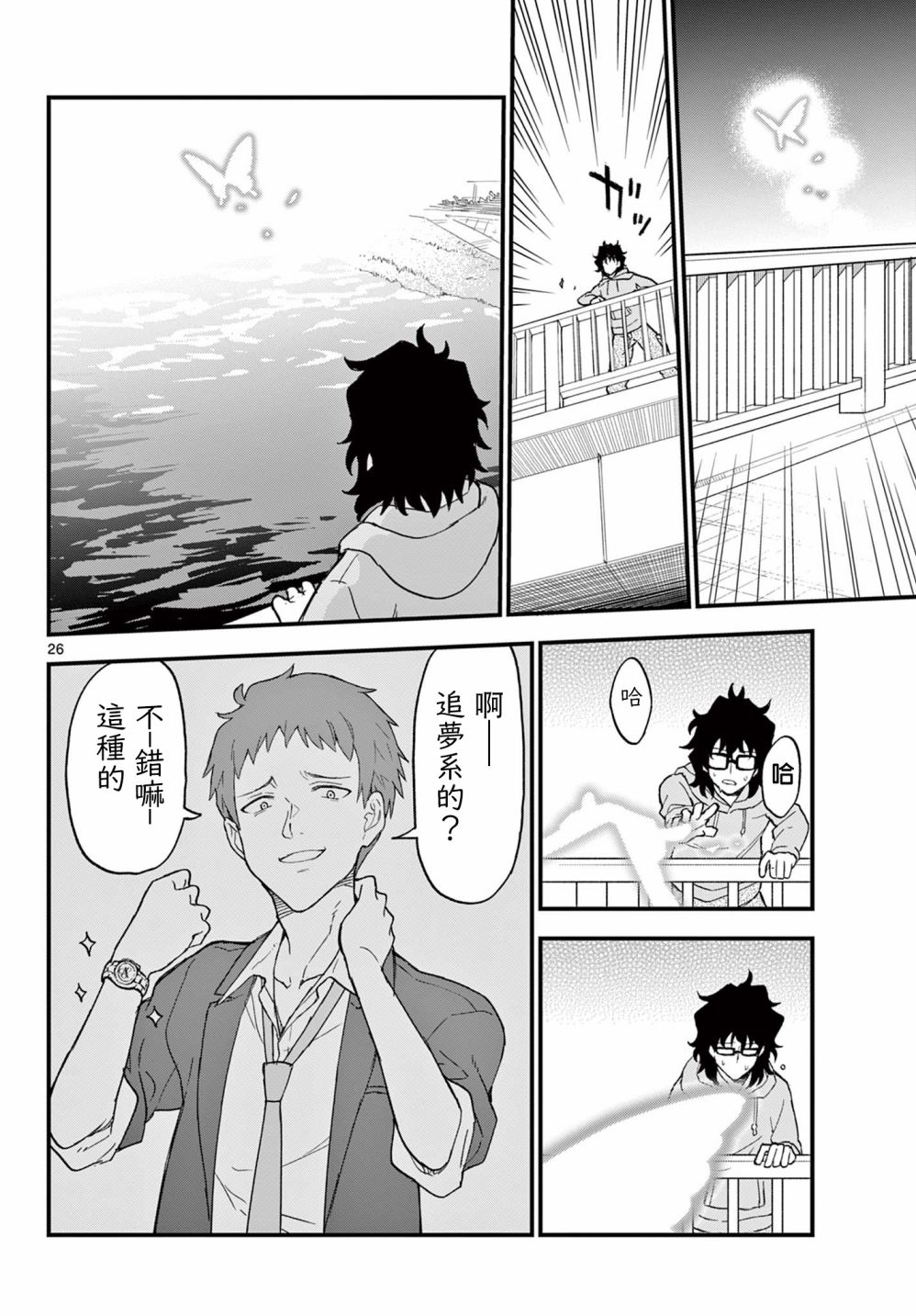 《平成御宅Re:members》漫画 第2话