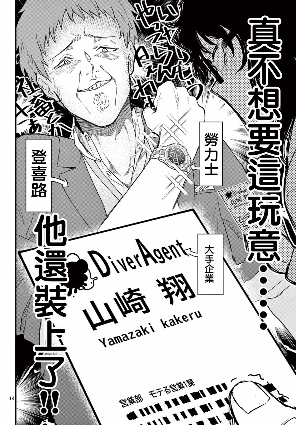 《平成御宅Re:members》漫画 第2话