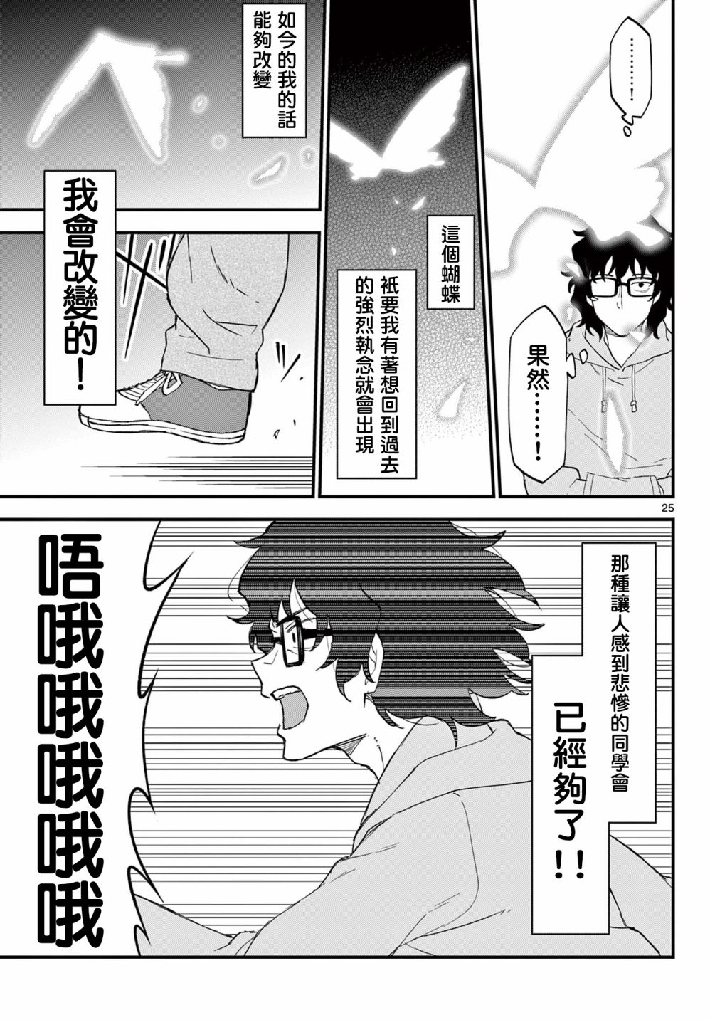 《平成御宅Re:members》漫画 第2话