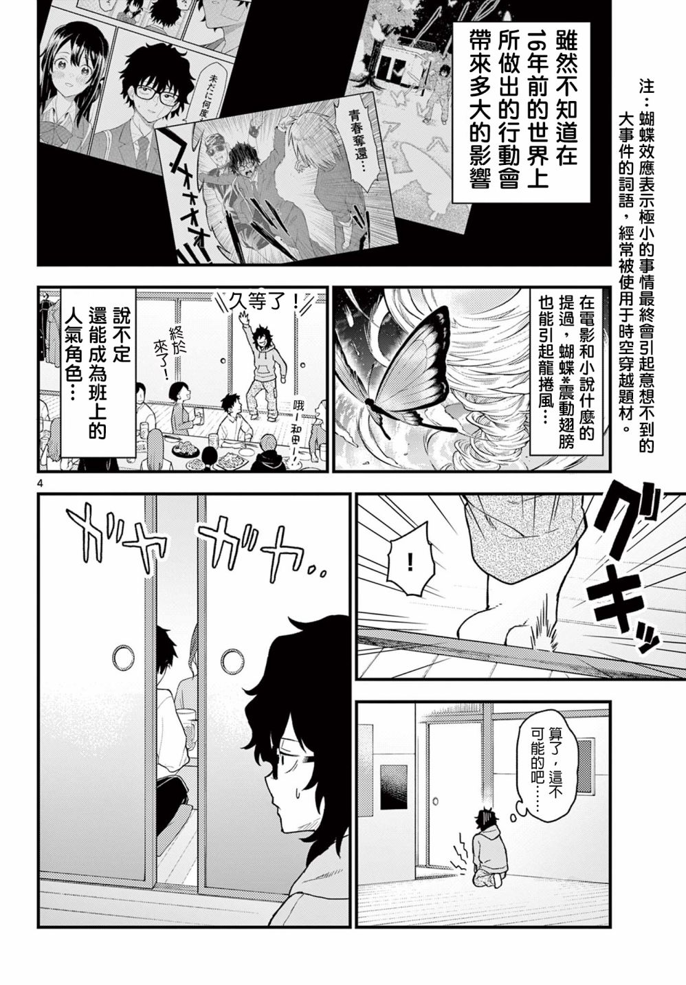 《平成御宅Re:members》漫画 第2话