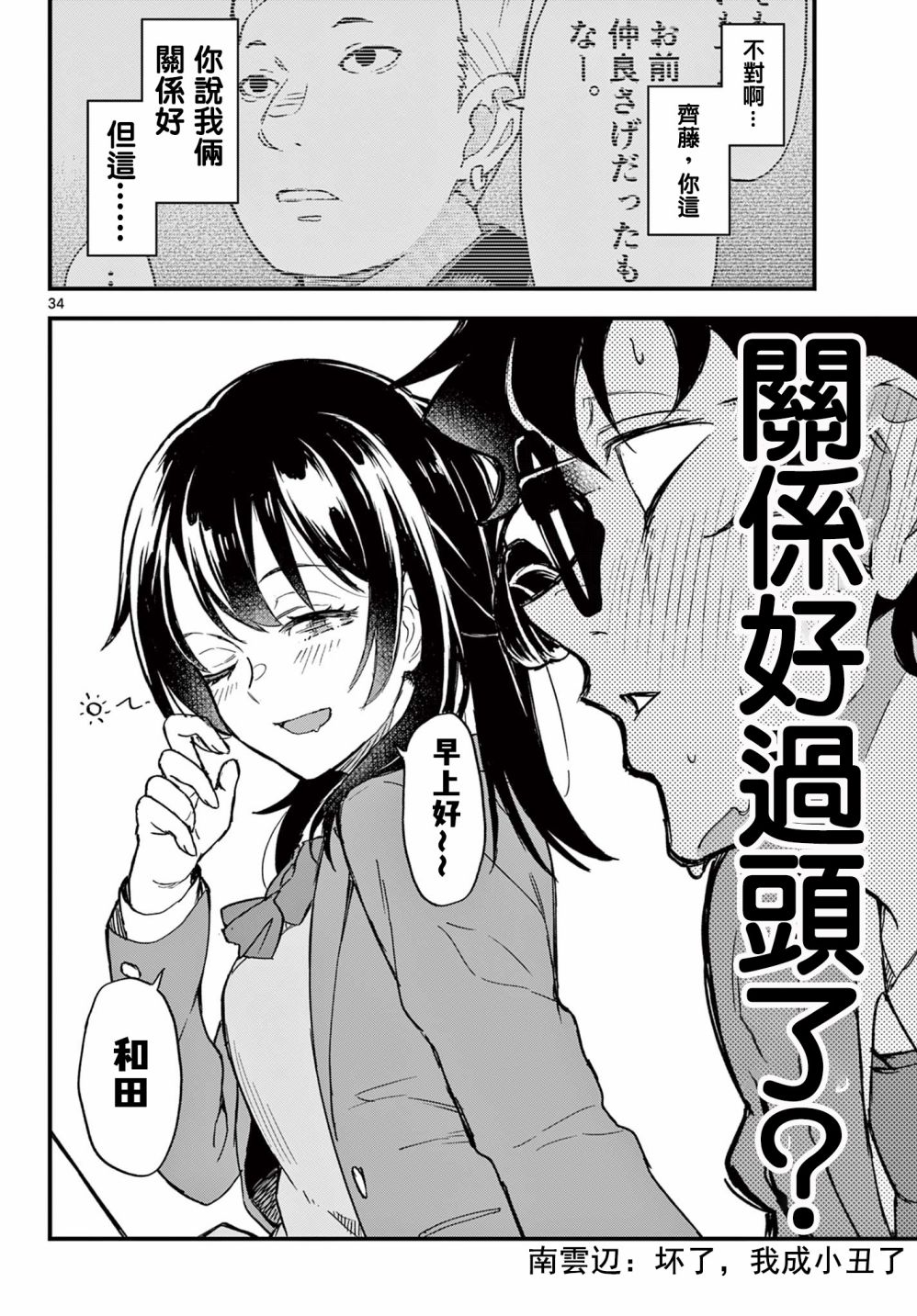 《平成御宅Re:members》漫画 第2话