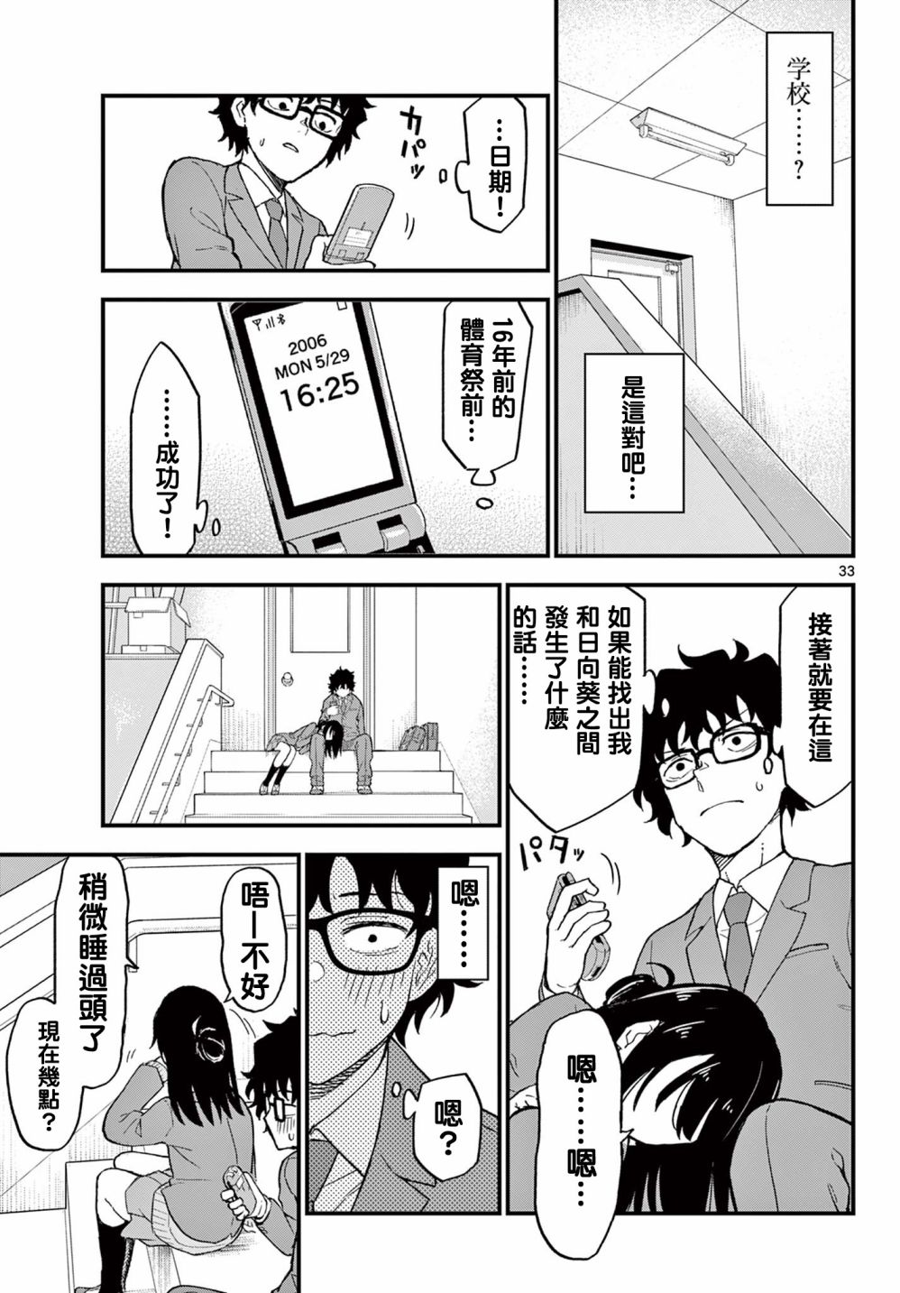 《平成御宅Re:members》漫画 第2话