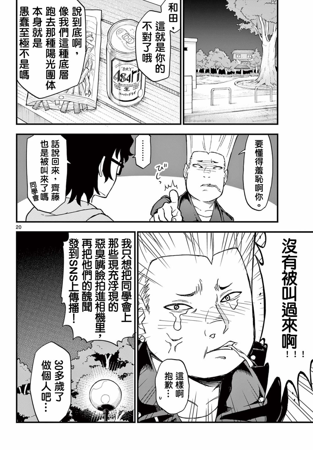 《平成御宅Re:members》漫画 第2话