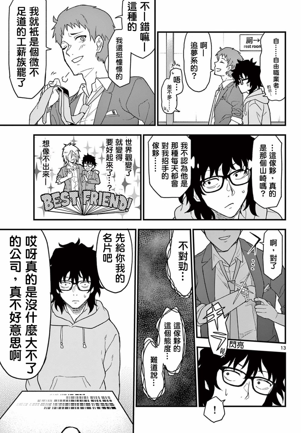 《平成御宅Re:members》漫画 第2话