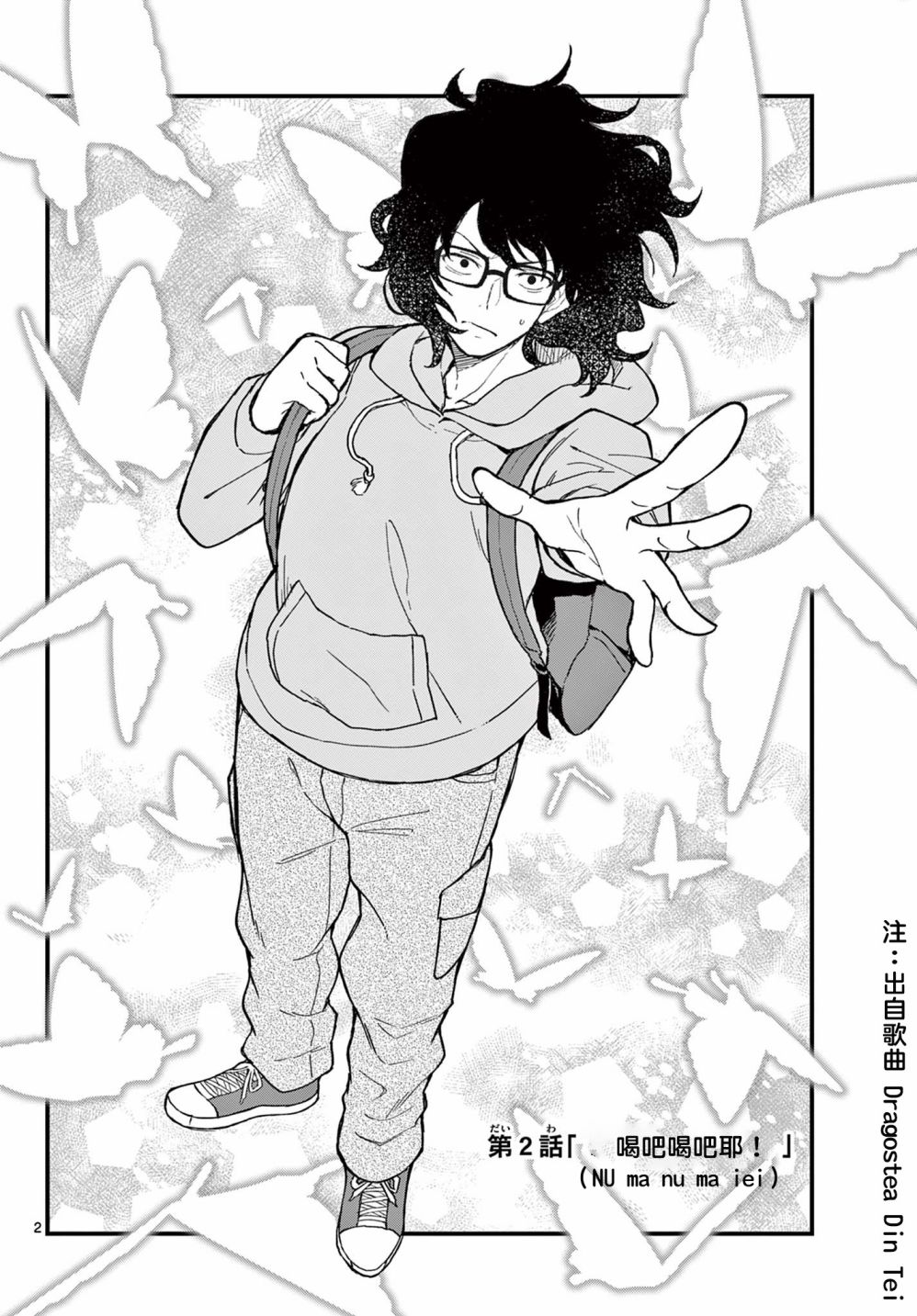 《平成御宅Re:members》漫画 第2话