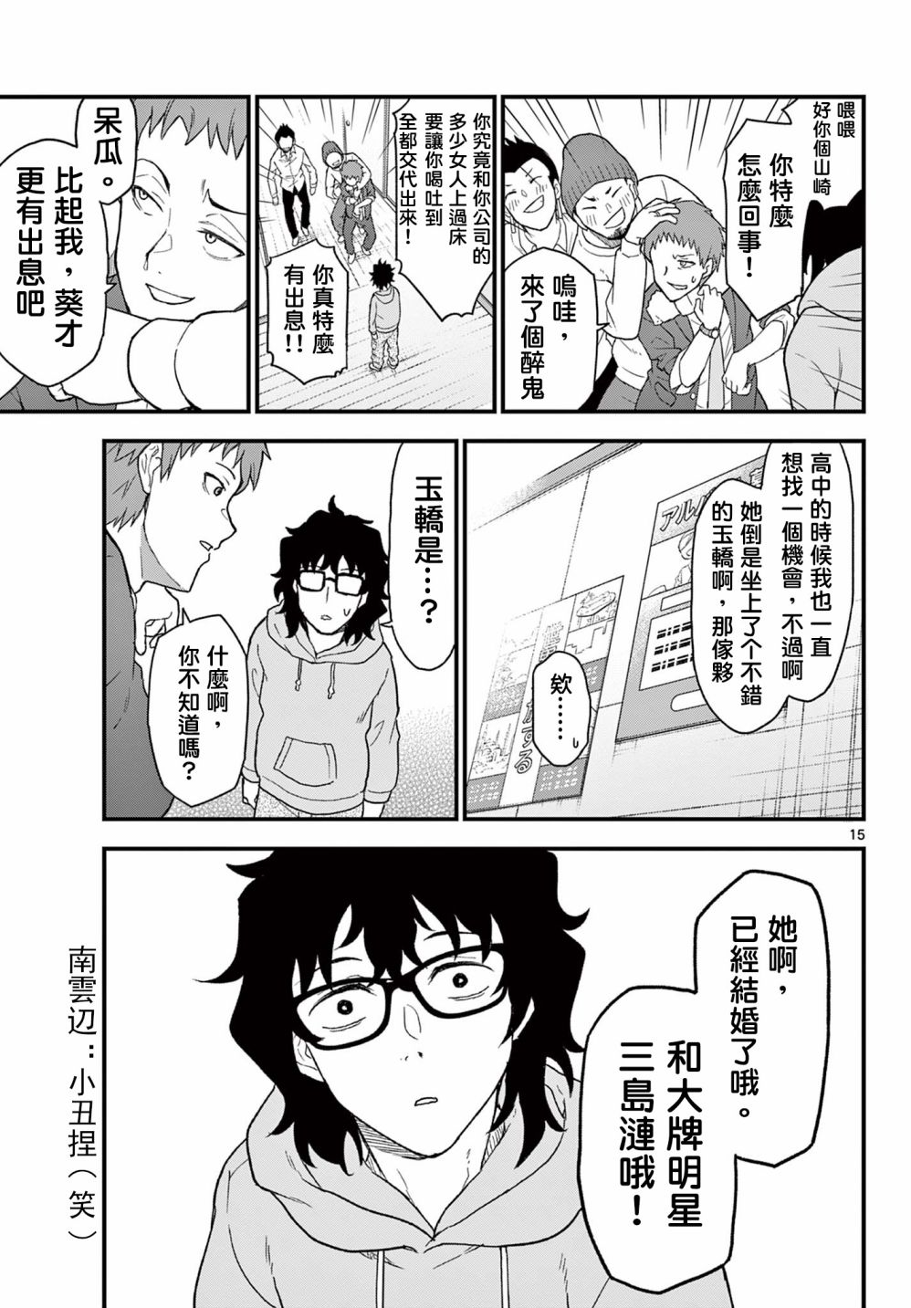 《平成御宅Re:members》漫画 第2话