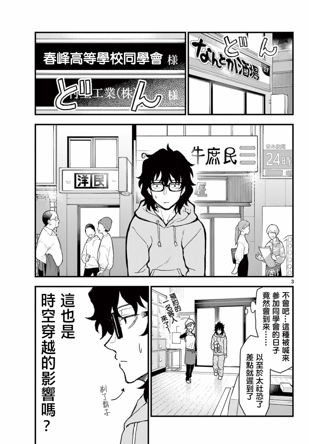 《平成御宅Re:members》漫画 第2话