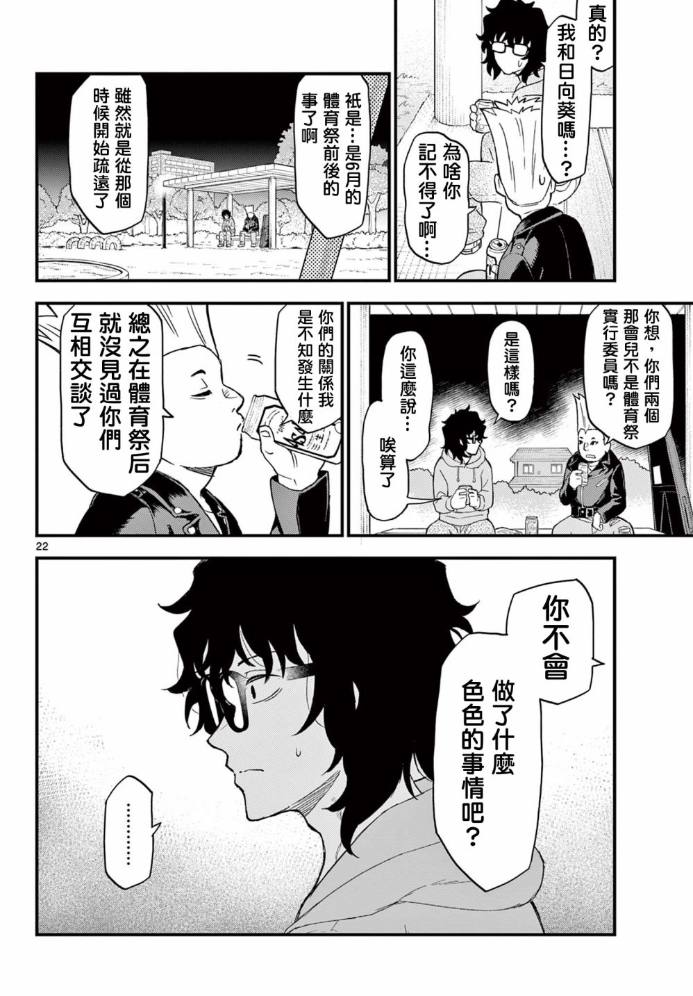 《平成御宅Re:members》漫画 第2话