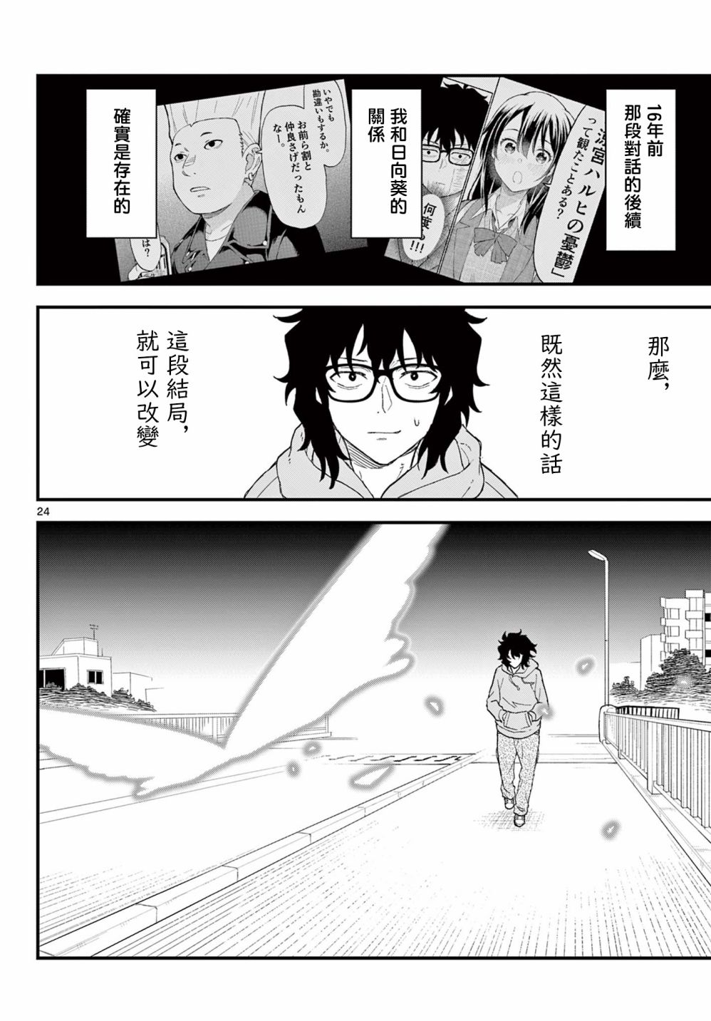 《平成御宅Re:members》漫画 第2话