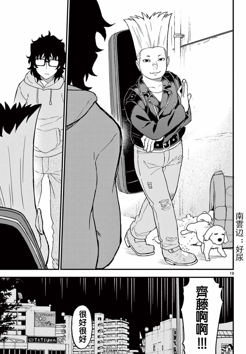 《平成御宅Re:members》漫画 第2话