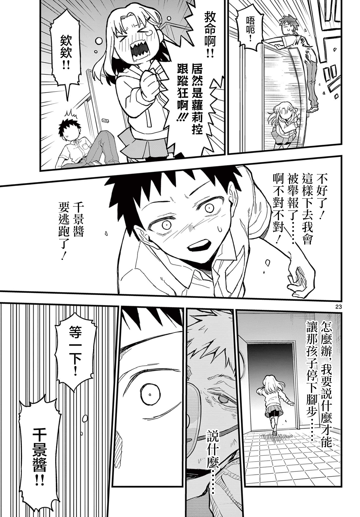 《平成御宅Re:members》漫画 第20话