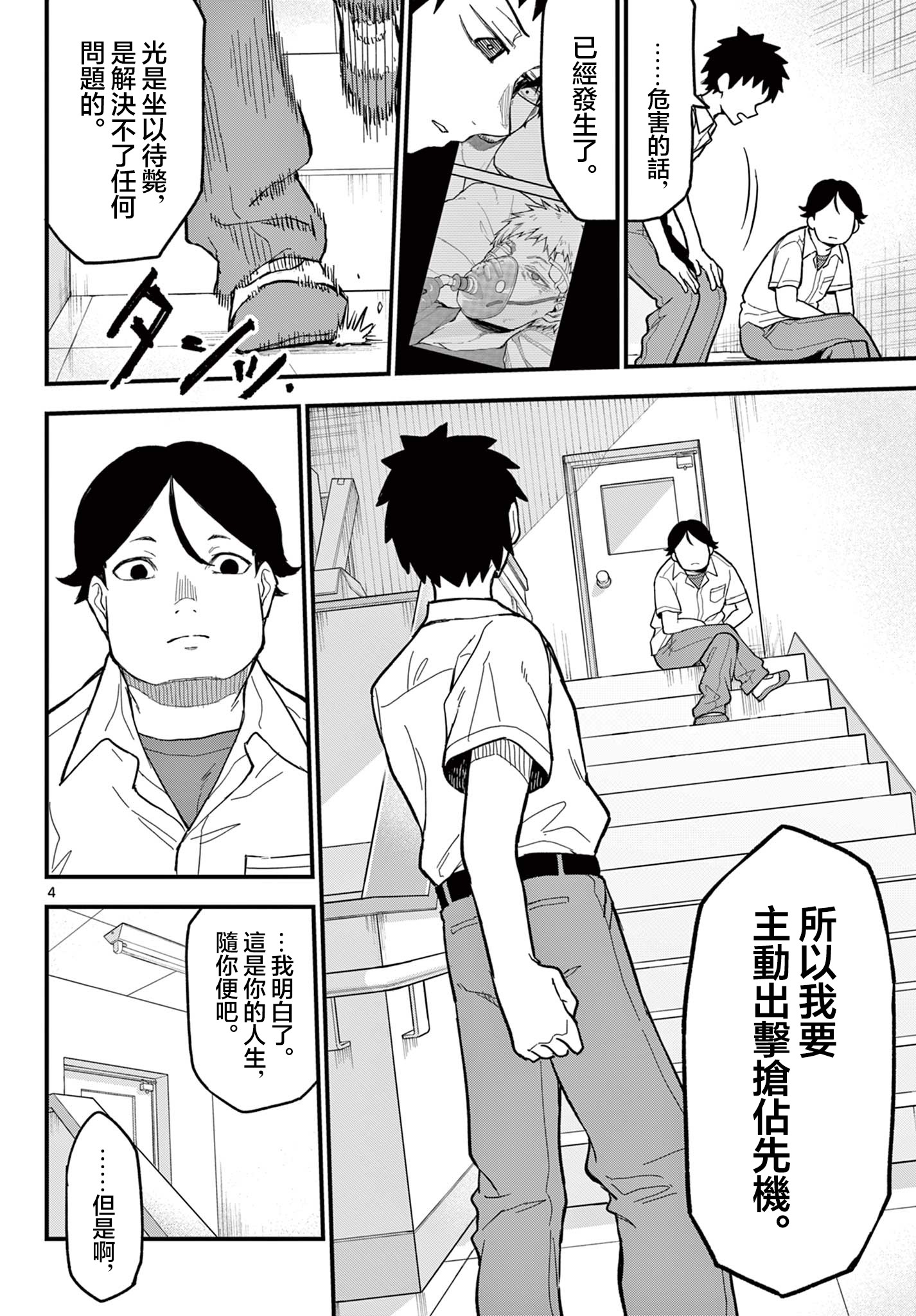 《平成御宅Re:members》漫画 第20话