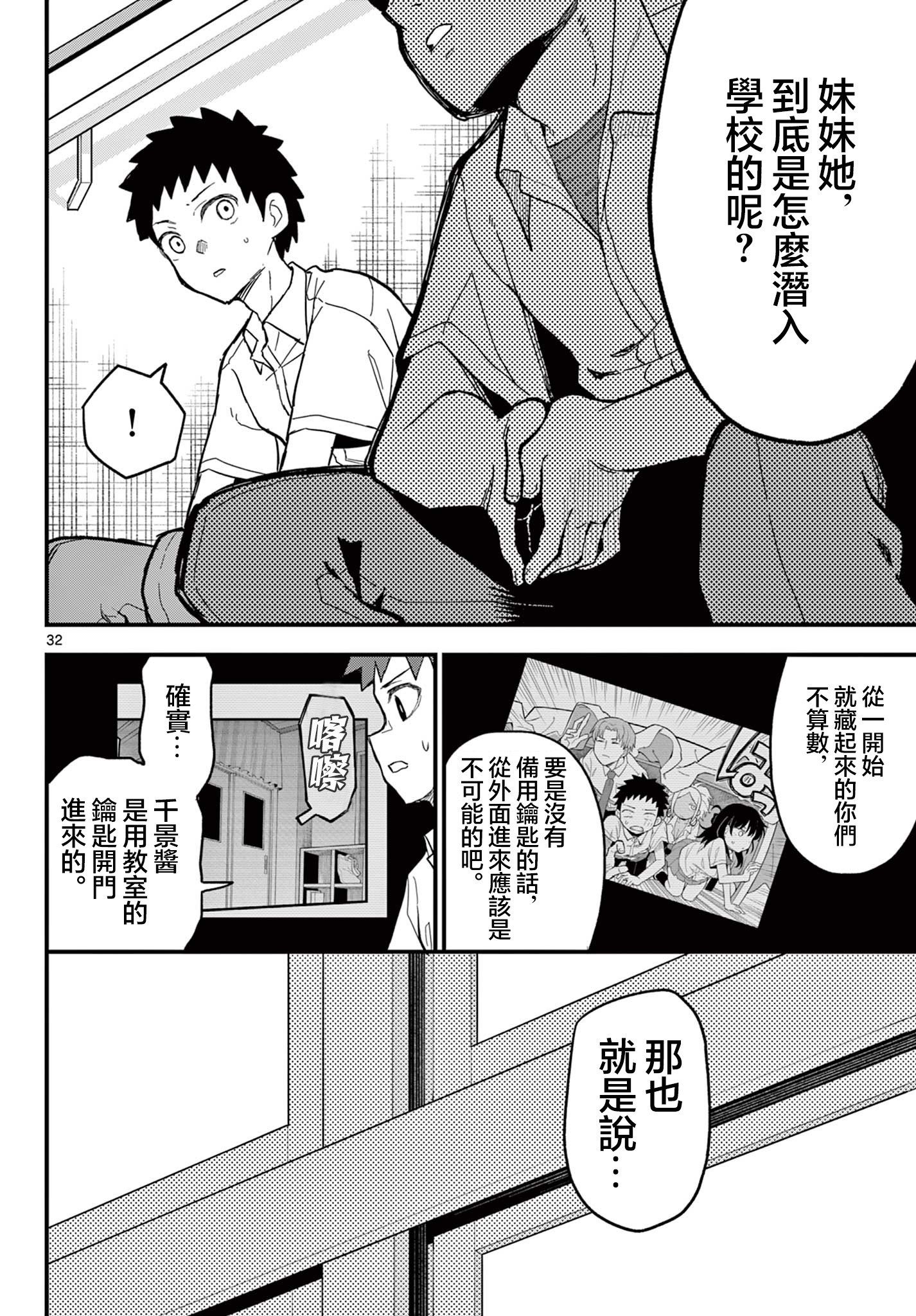 《平成御宅Re:members》漫画 第20话
