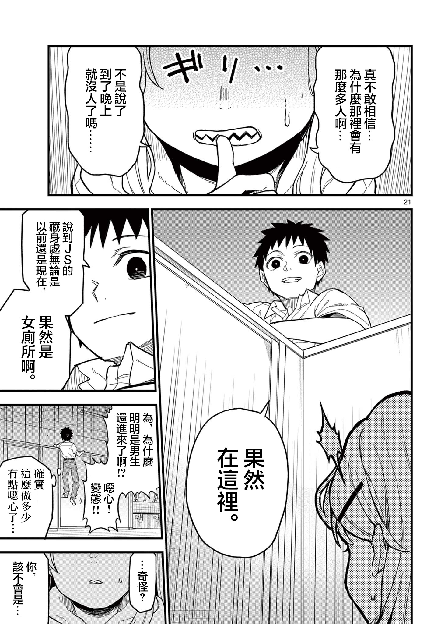 《平成御宅Re:members》漫画 第20话