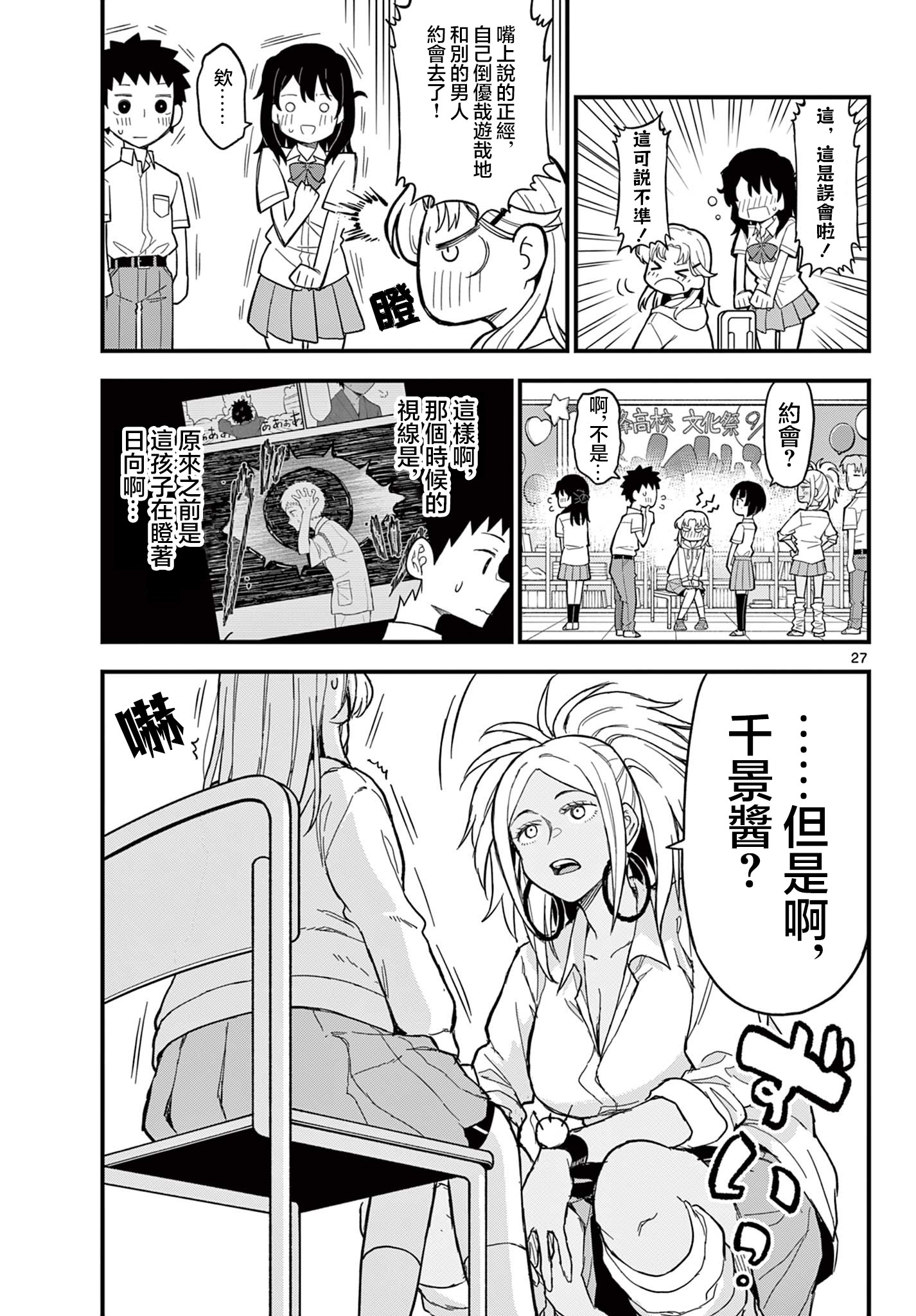 《平成御宅Re:members》漫画 第20话