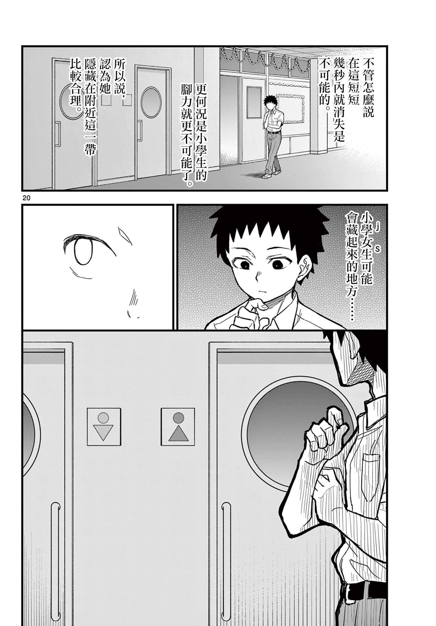 《平成御宅Re:members》漫画 第20话