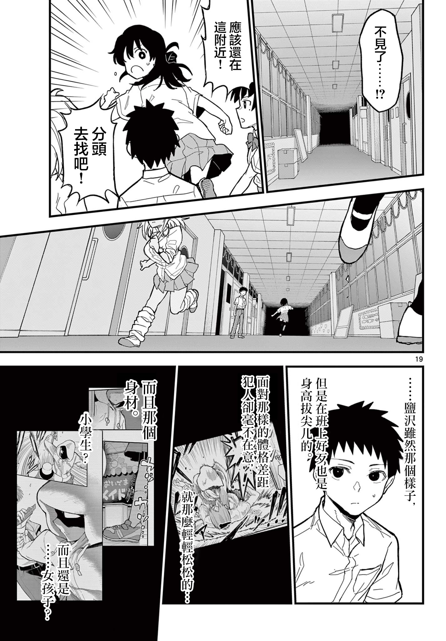 《平成御宅Re:members》漫画 第20话