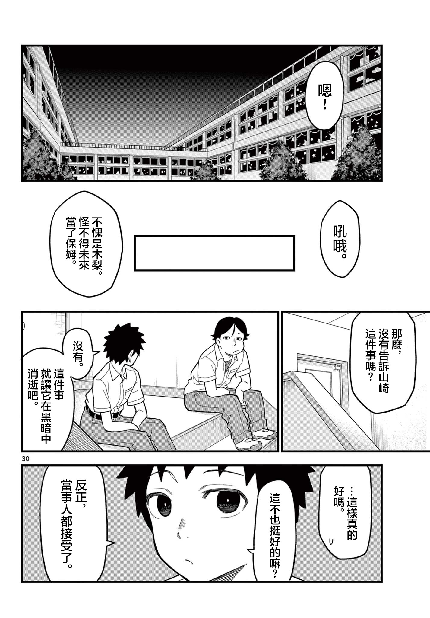 《平成御宅Re:members》漫画 第20话