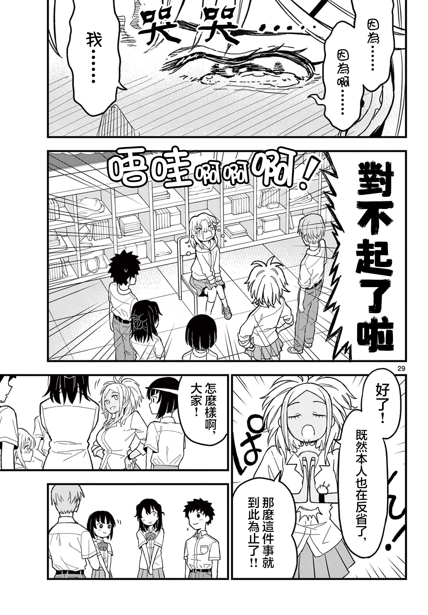 《平成御宅Re:members》漫画 第20话