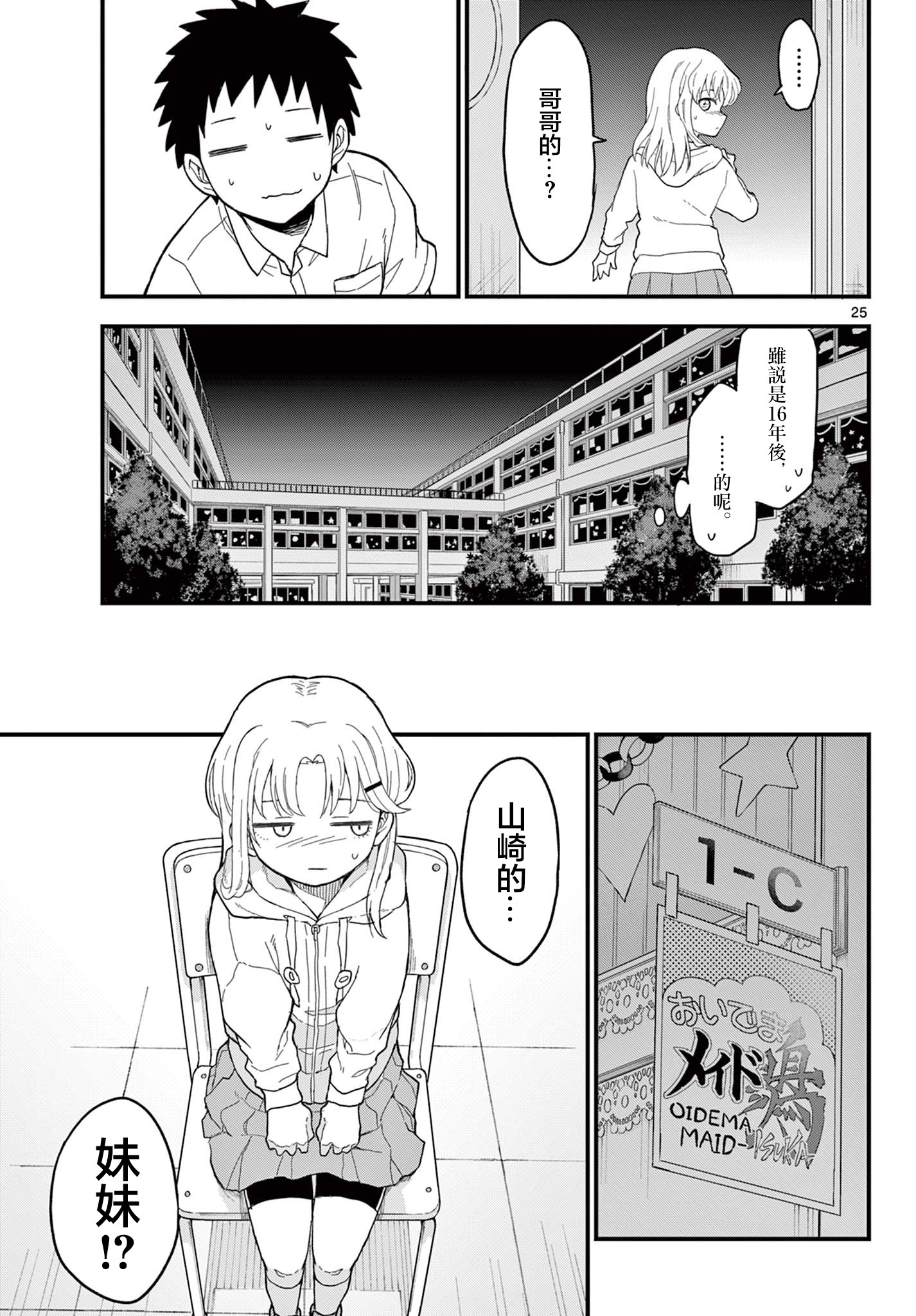 《平成御宅Re:members》漫画 第20话