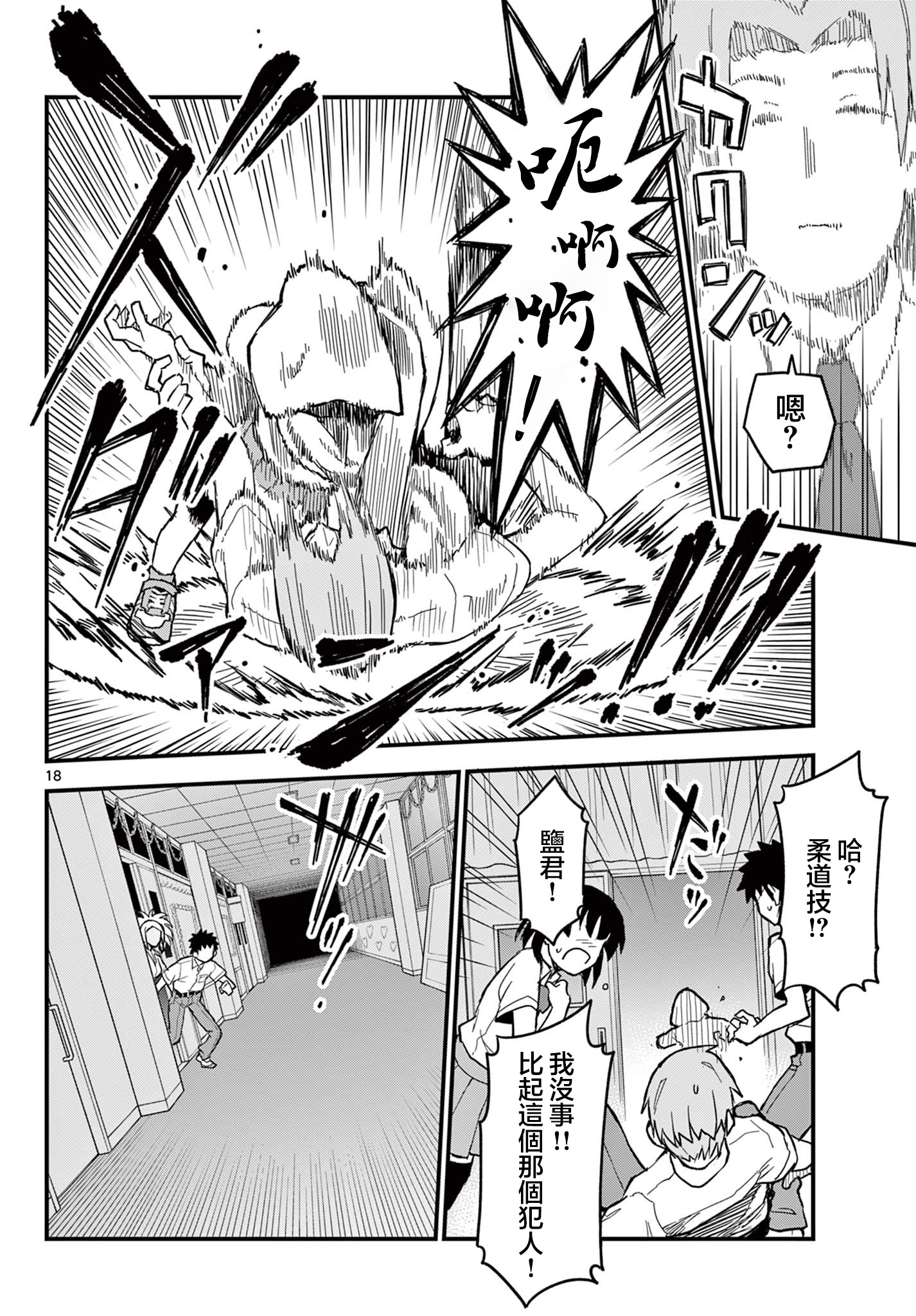 《平成御宅Re:members》漫画 第20话