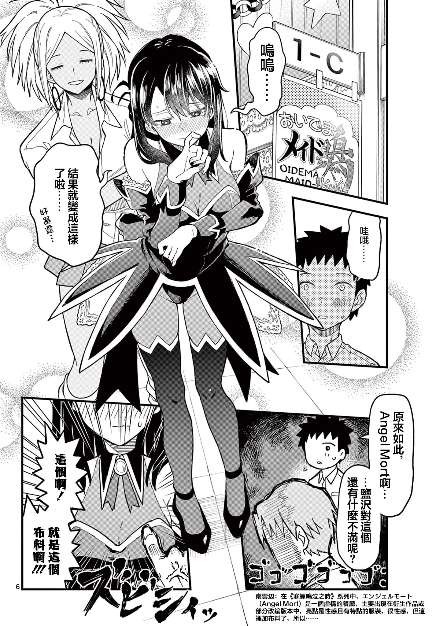 《平成御宅Re:members》漫画 第20话