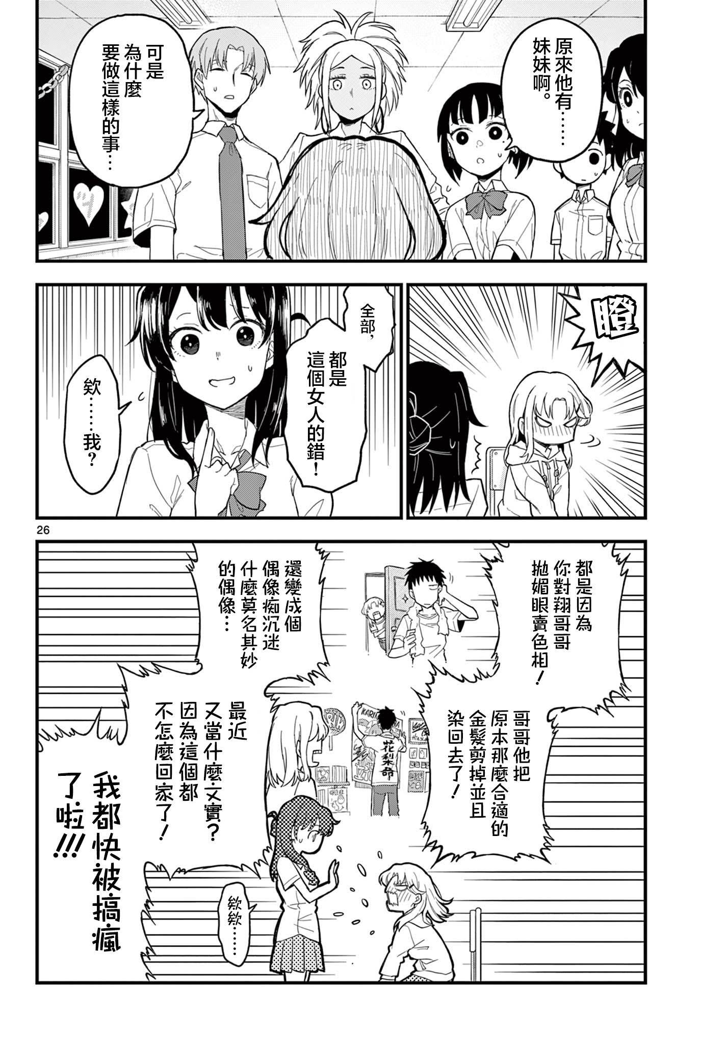 《平成御宅Re:members》漫画 第20话