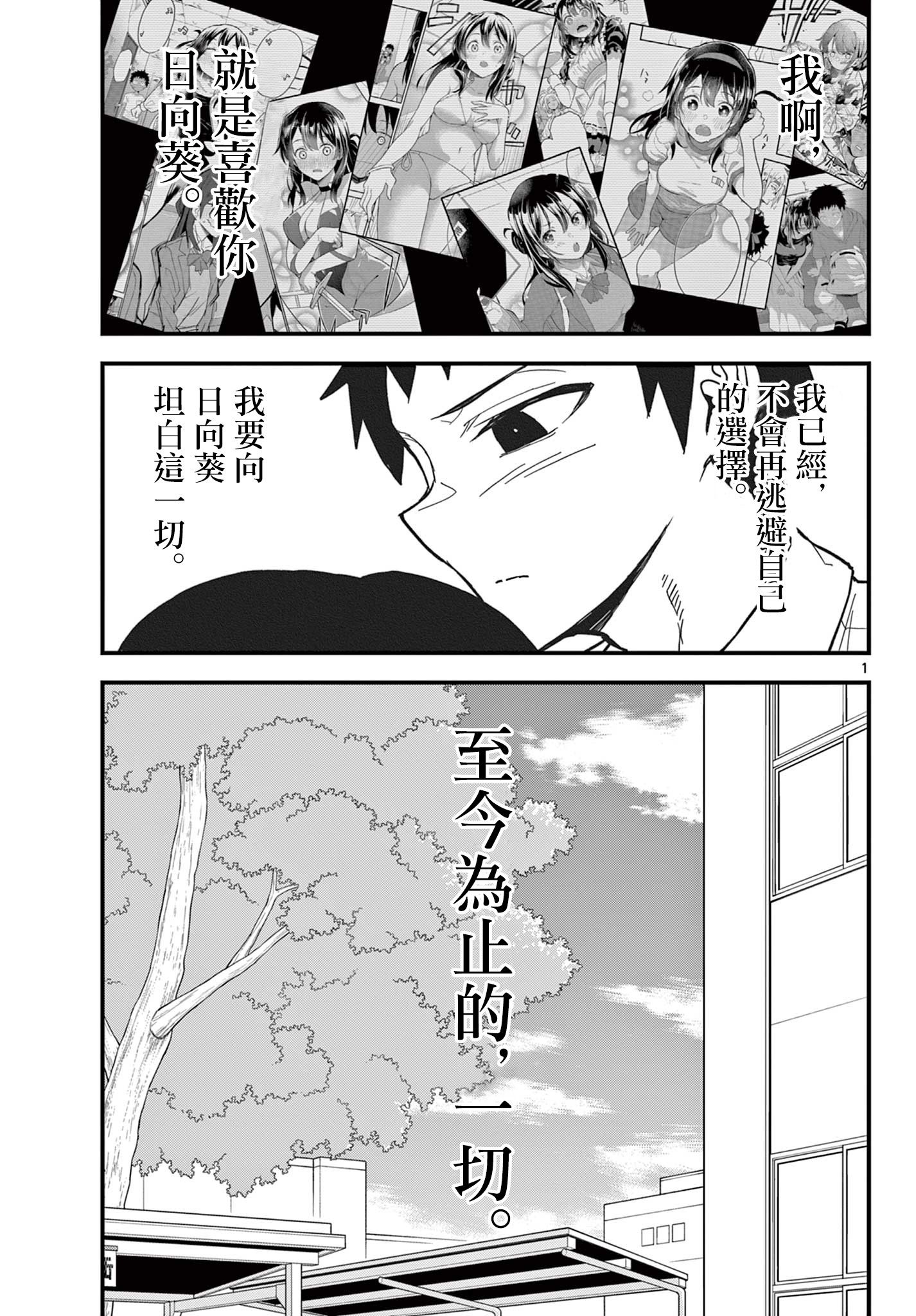 《平成御宅Re:members》漫画 第20话