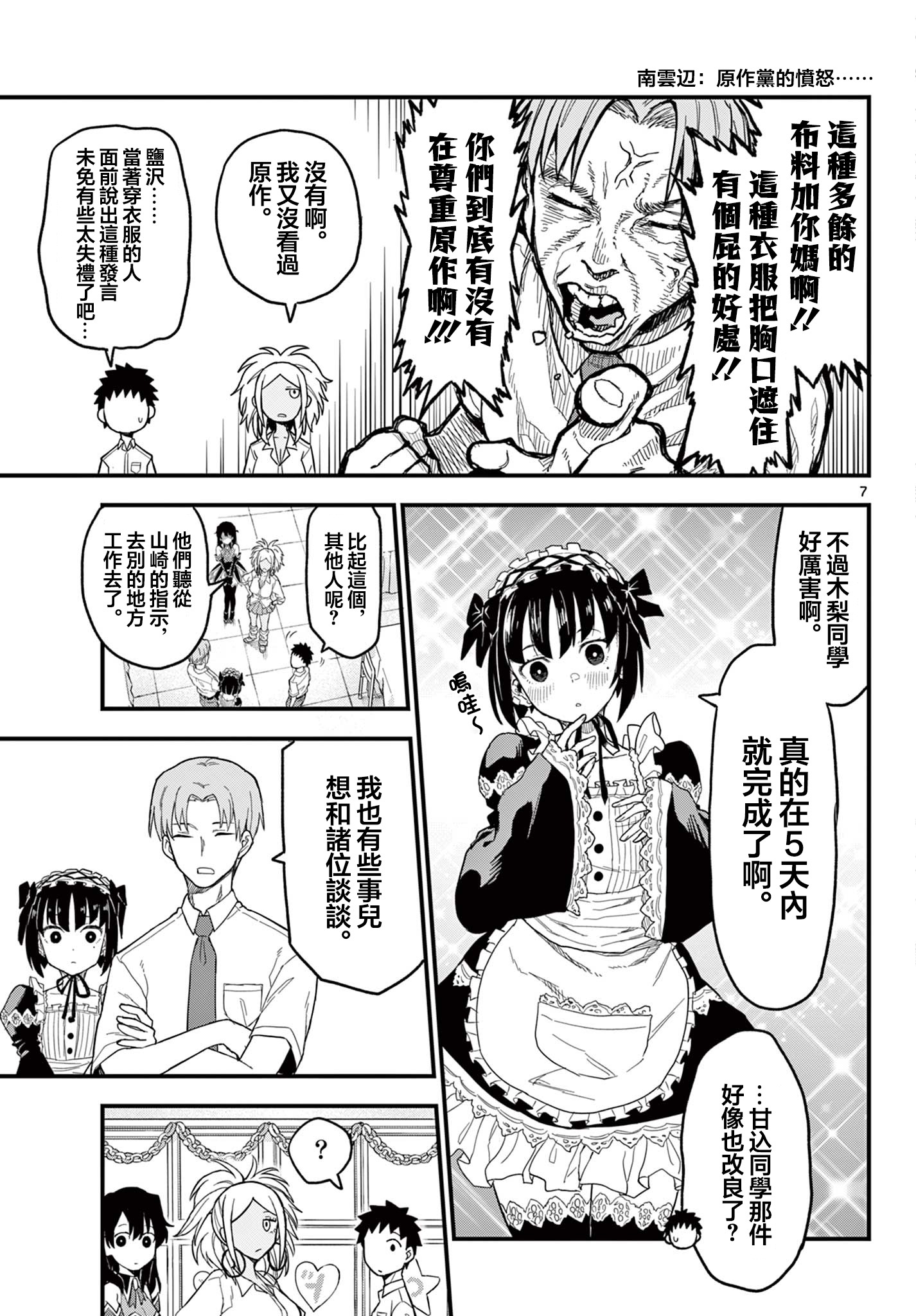 《平成御宅Re:members》漫画 第20话