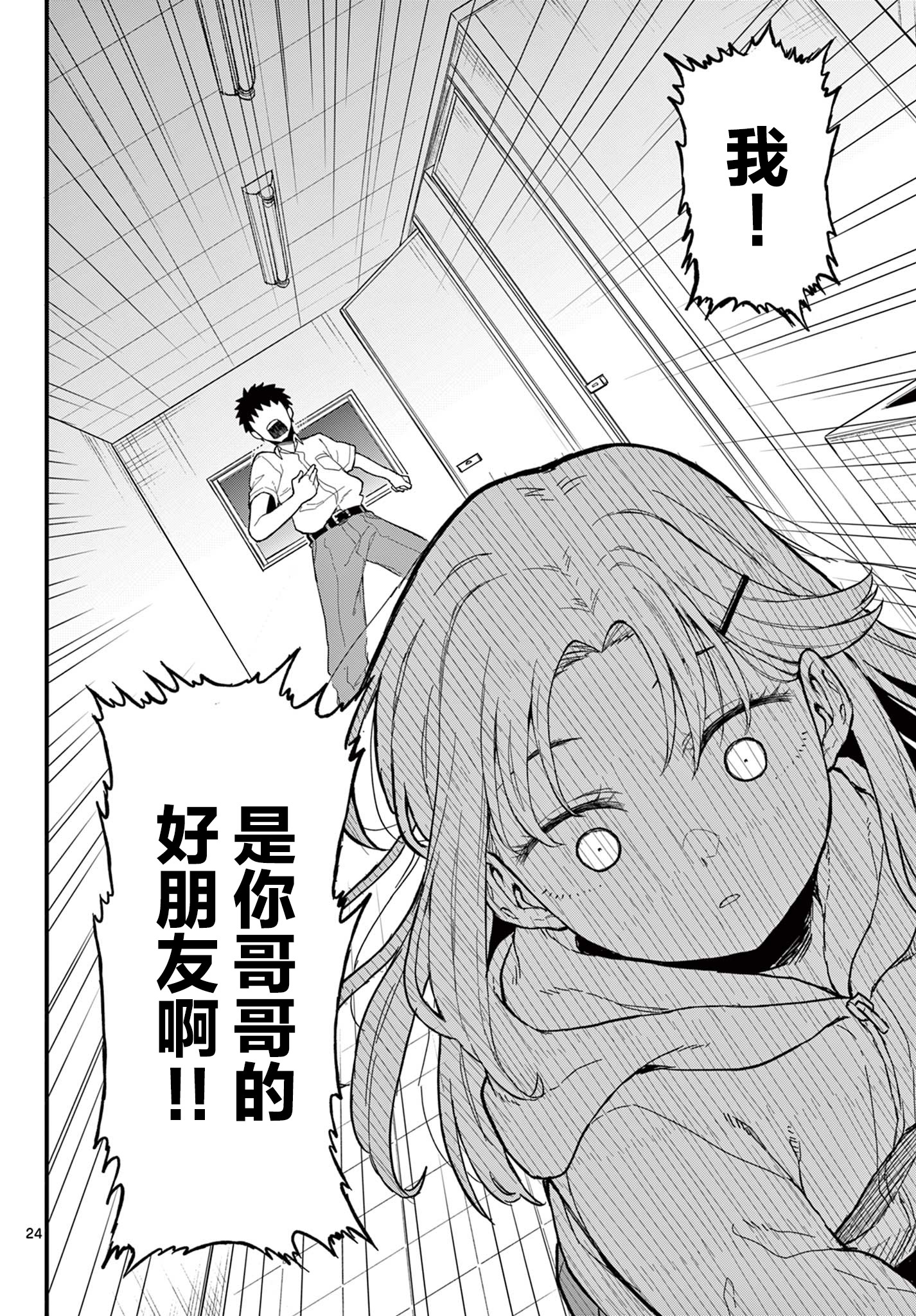 《平成御宅Re:members》漫画 第20话