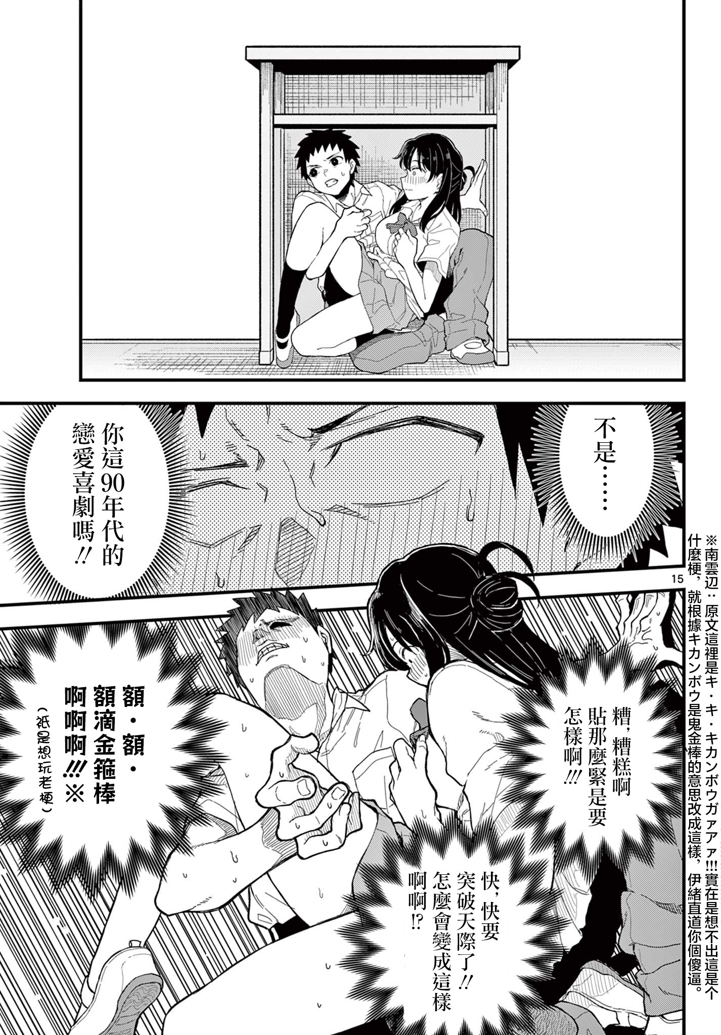 《平成御宅Re:members》漫画 第20话