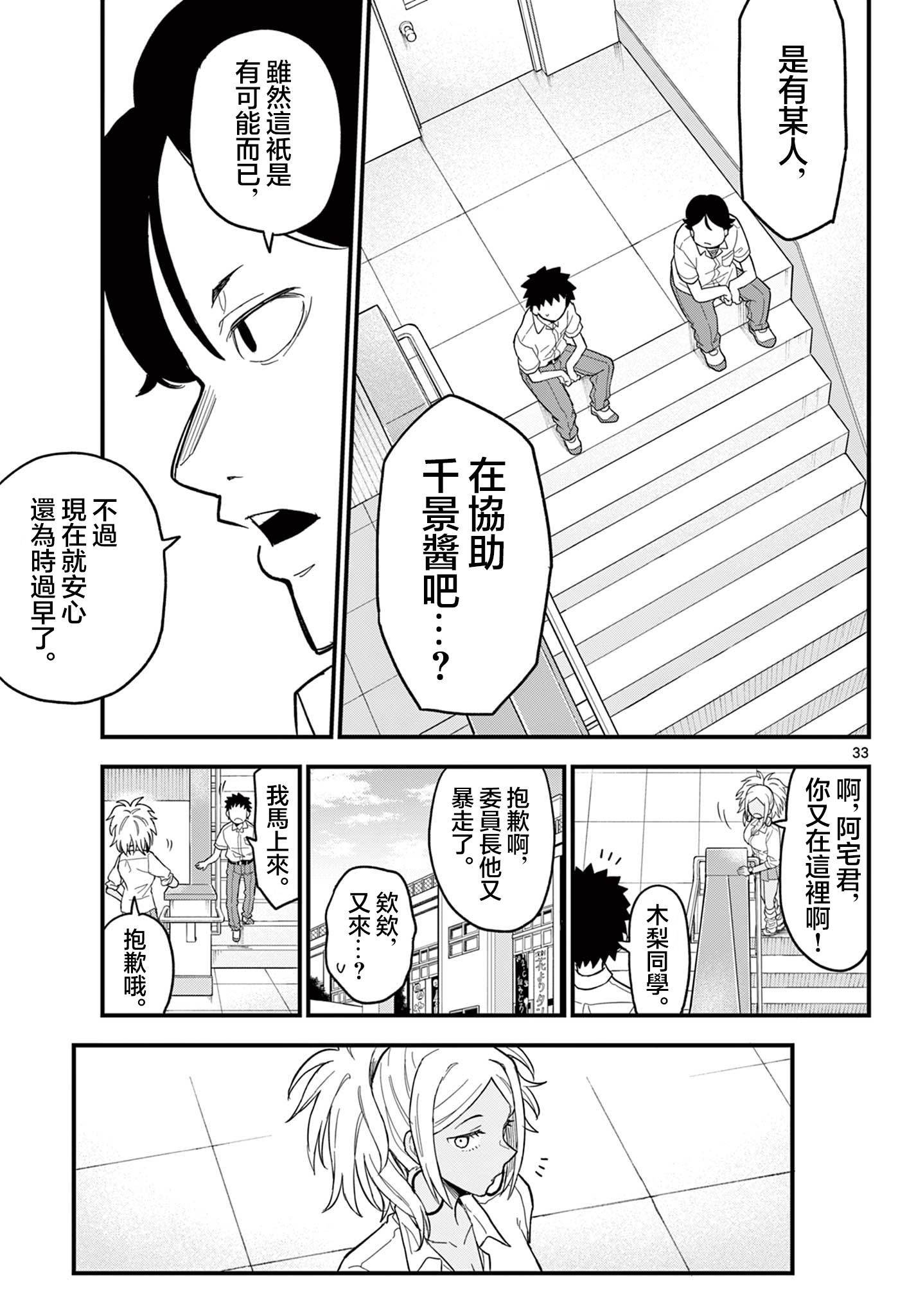 《平成御宅Re:members》漫画 第20话