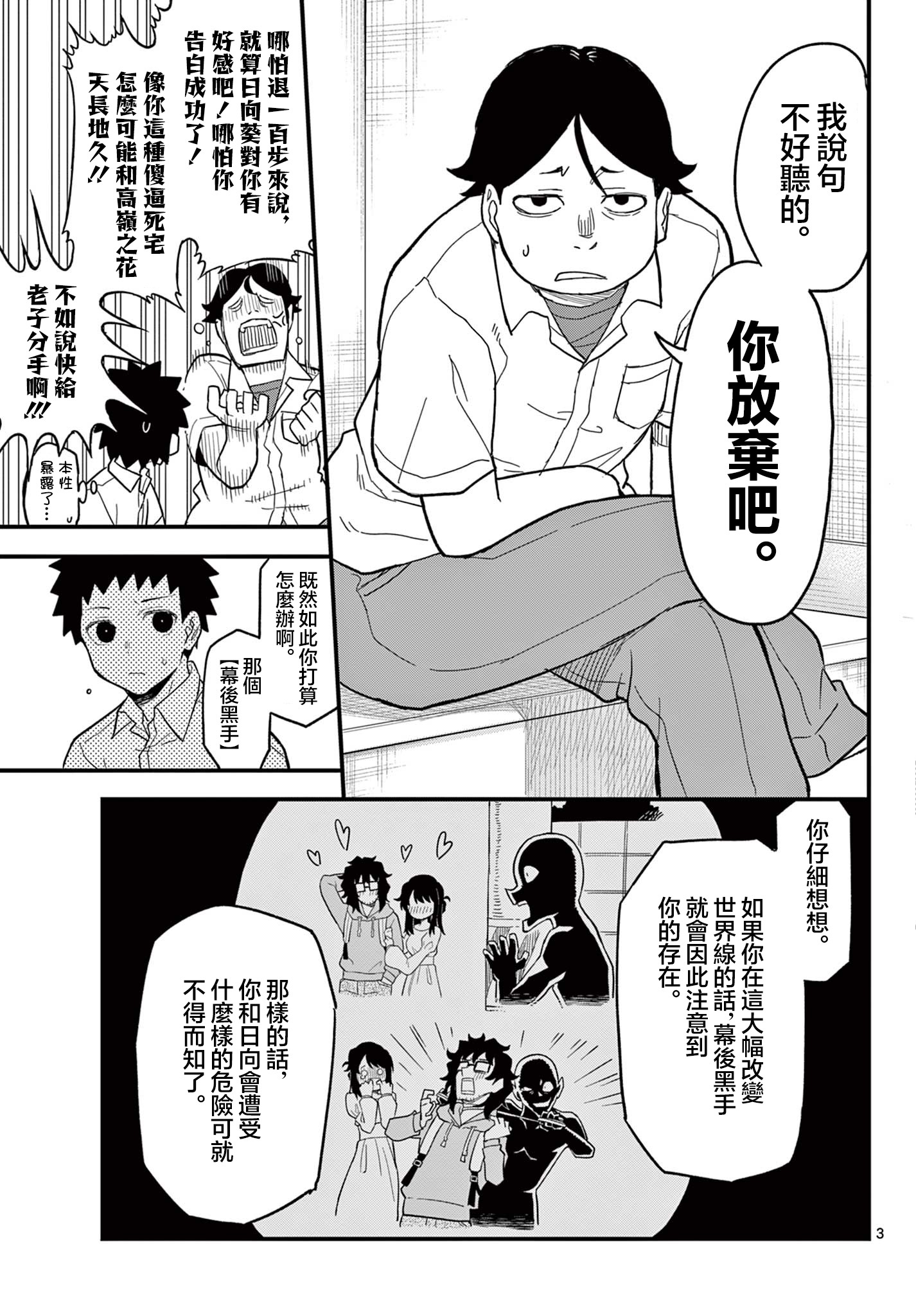 《平成御宅Re:members》漫画 第20话