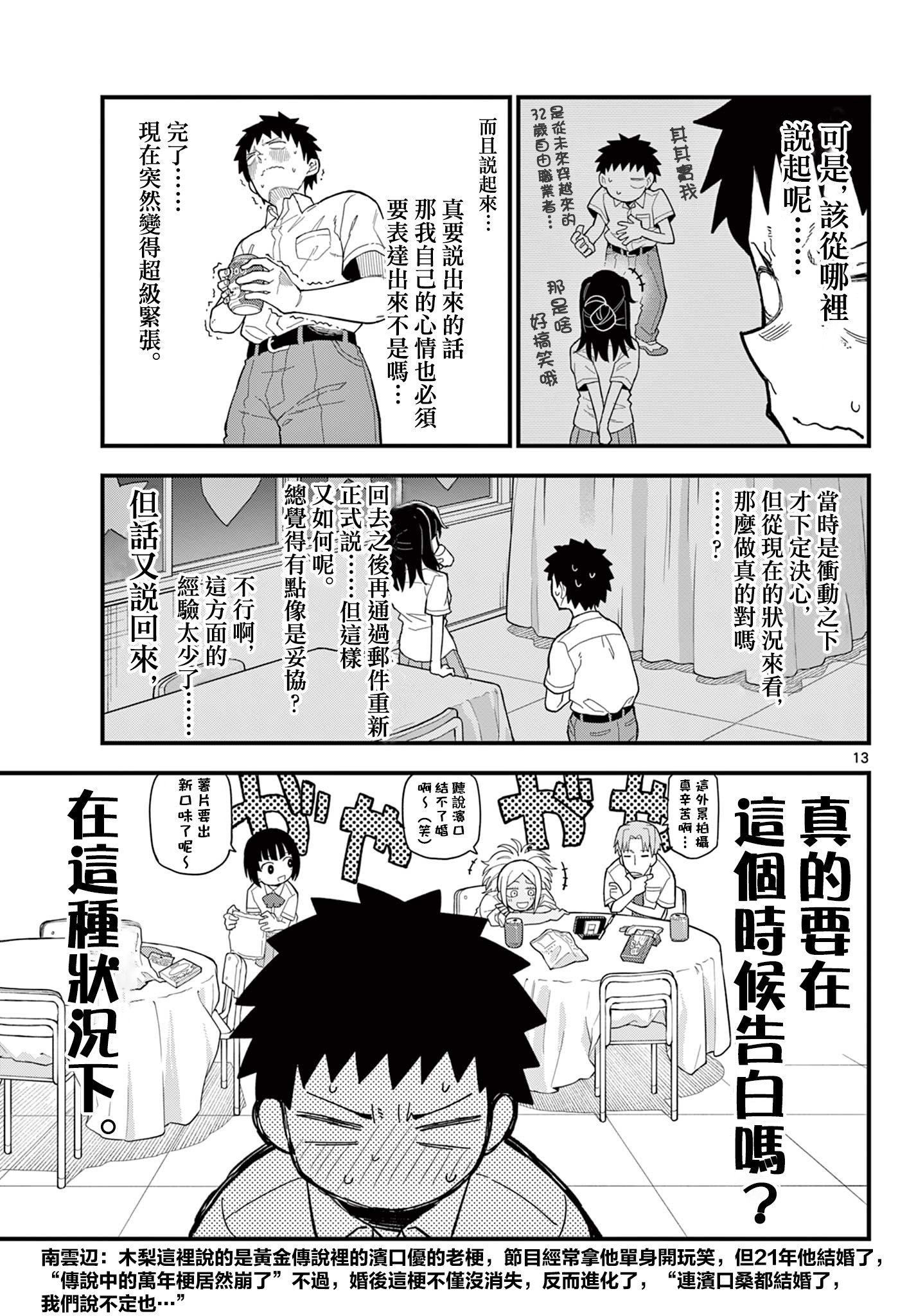 《平成御宅Re:members》漫画 第20话