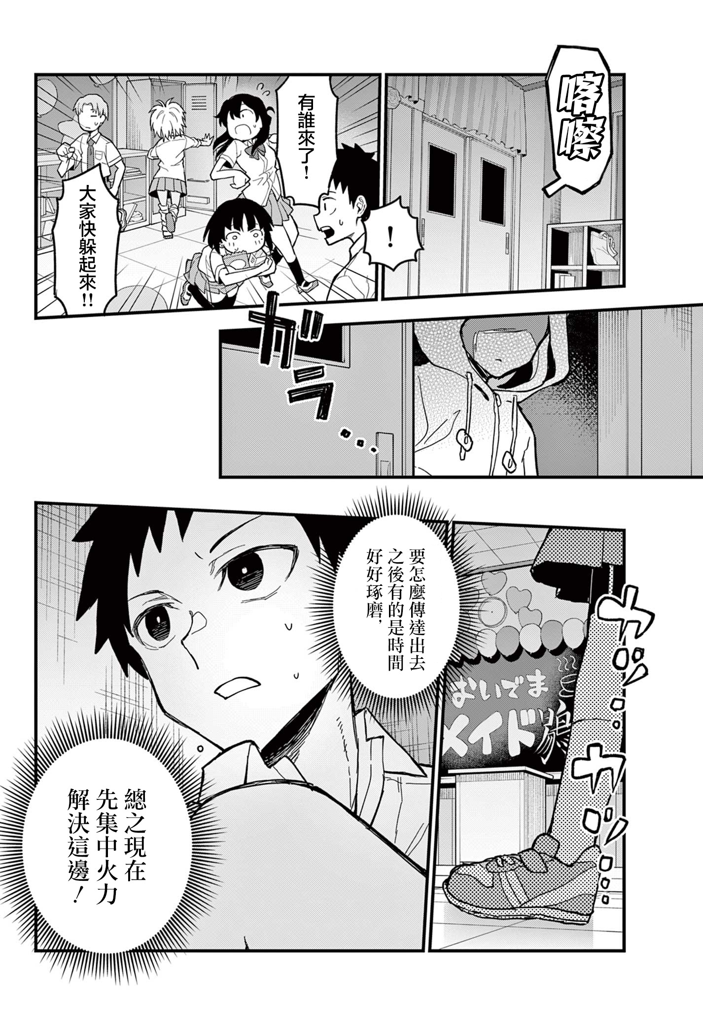 《平成御宅Re:members》漫画 第20话