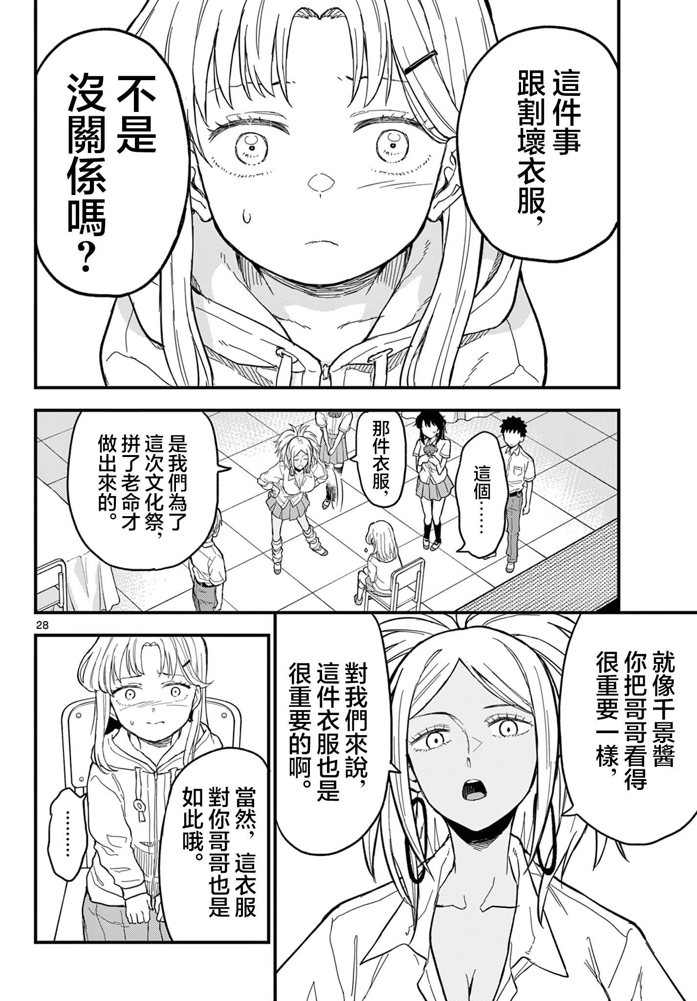 《平成御宅Re:members》漫画 第20话
